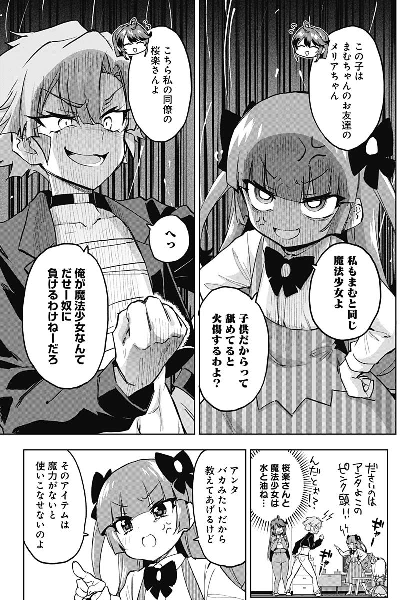 Mahou Shoujo 201 Chapter 34 5ページ