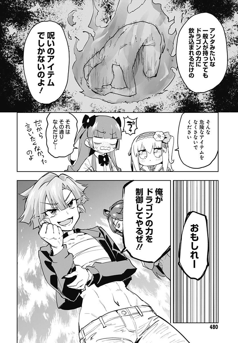 Mahou Shoujo 201 Chapter 34 6ページ