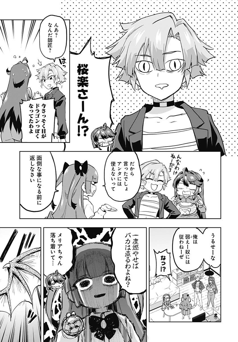 Mahou Shoujo 201 Chapter 34 7ページ