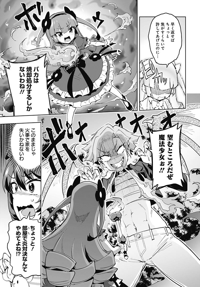 Mahou Shoujo 201 Chapter 34 9ページ