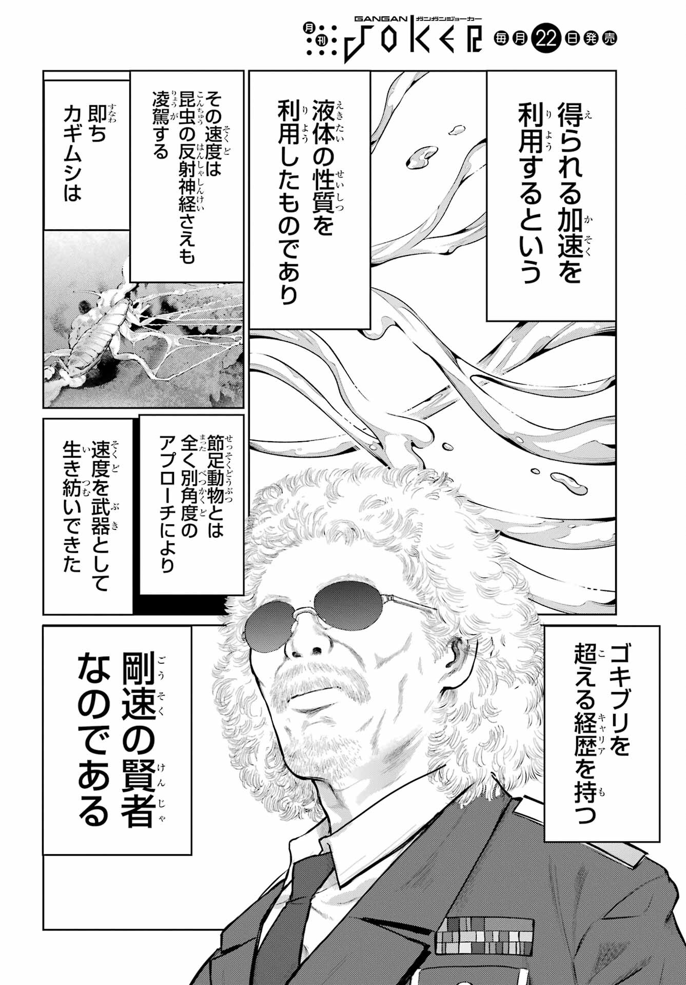 Blattodea Chapter 35 2ページ