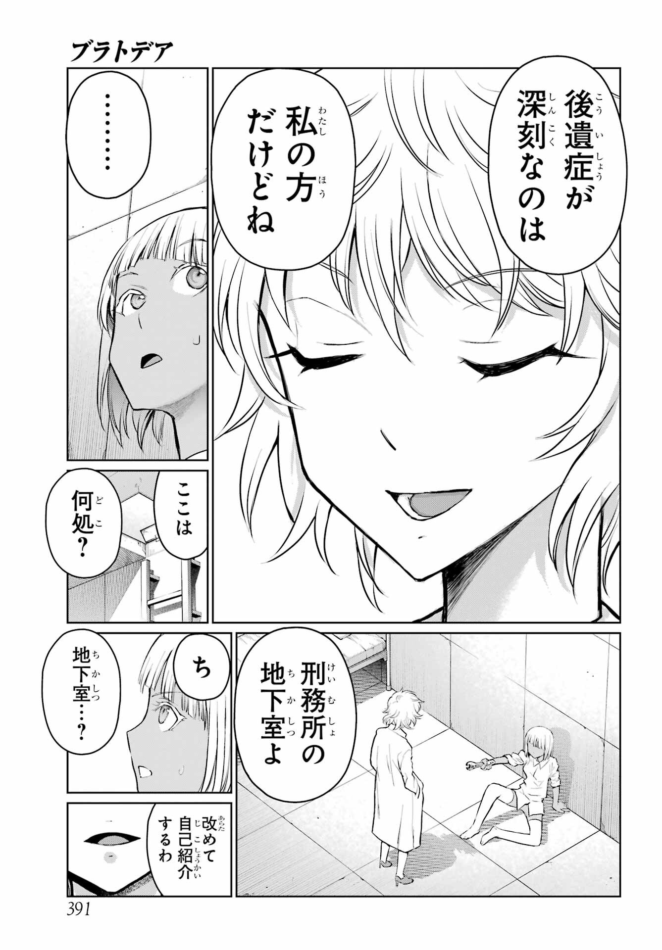 Blattodea Chapter 35 15ページ