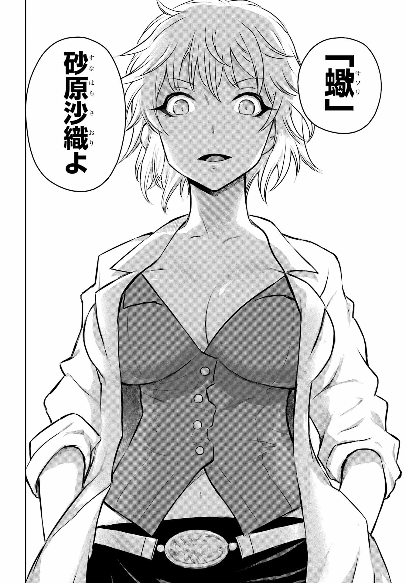 Blattodea Chapter 35 16ページ