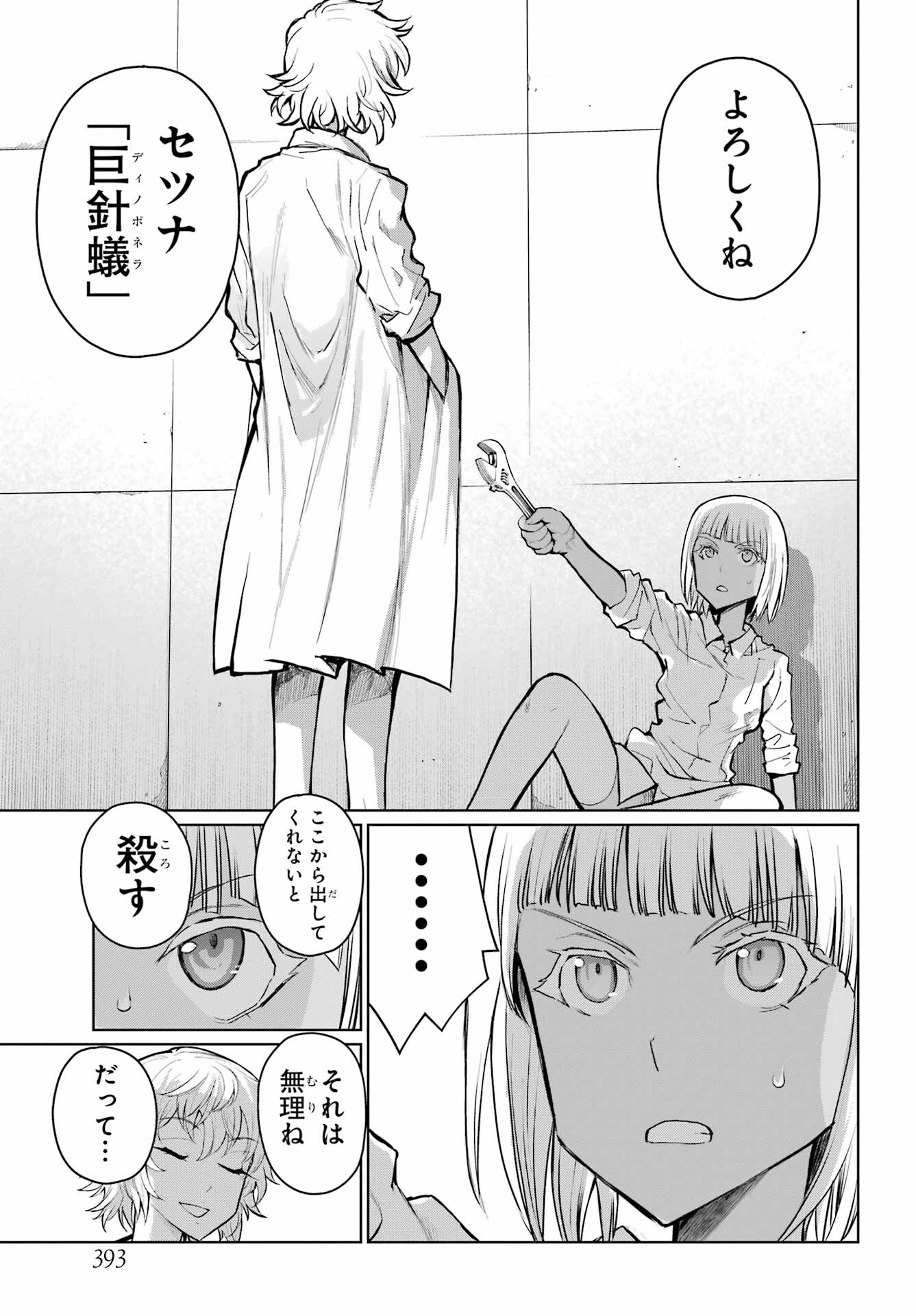 Blattodea Chapter 35 17ページ