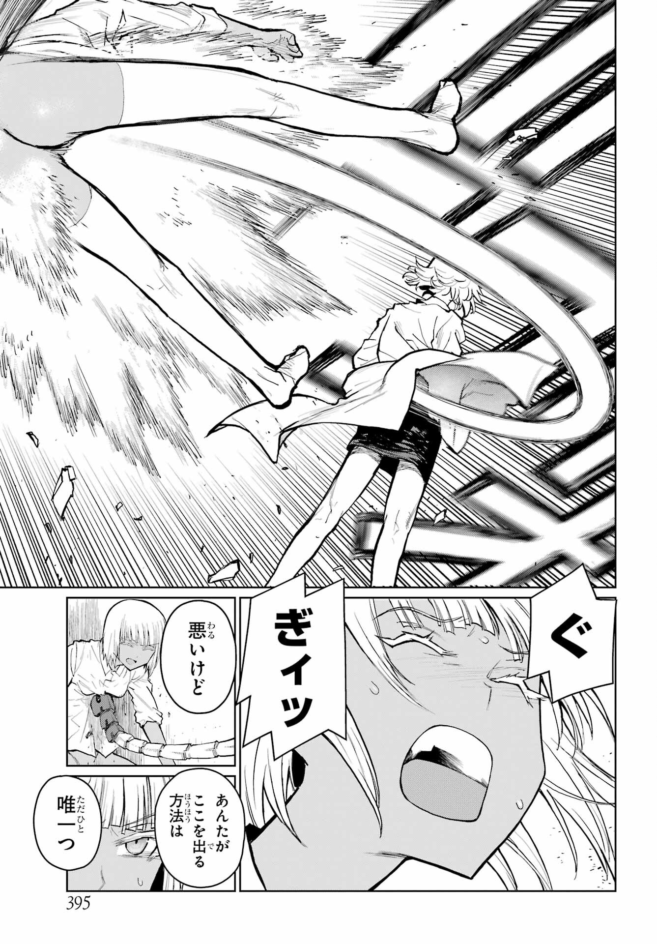 Blattodea Chapter 35 19ページ