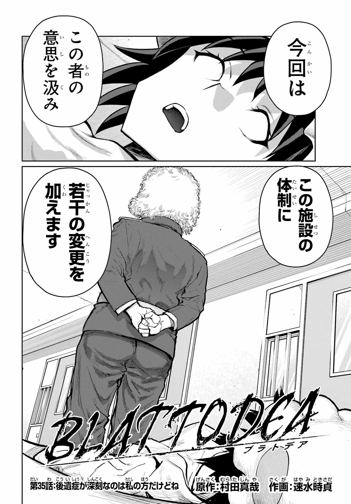 Blattodea Chapter 35 4ページ