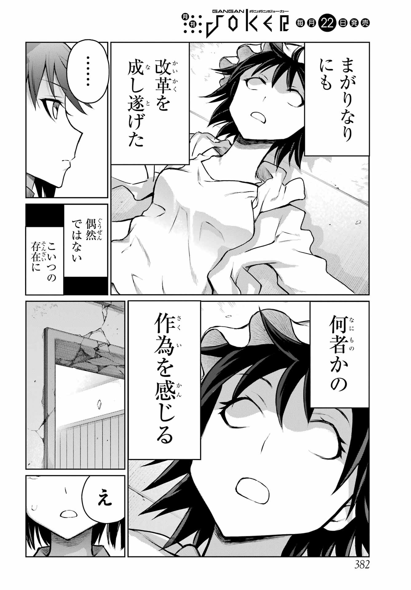 Blattodea Chapter 35 6ページ