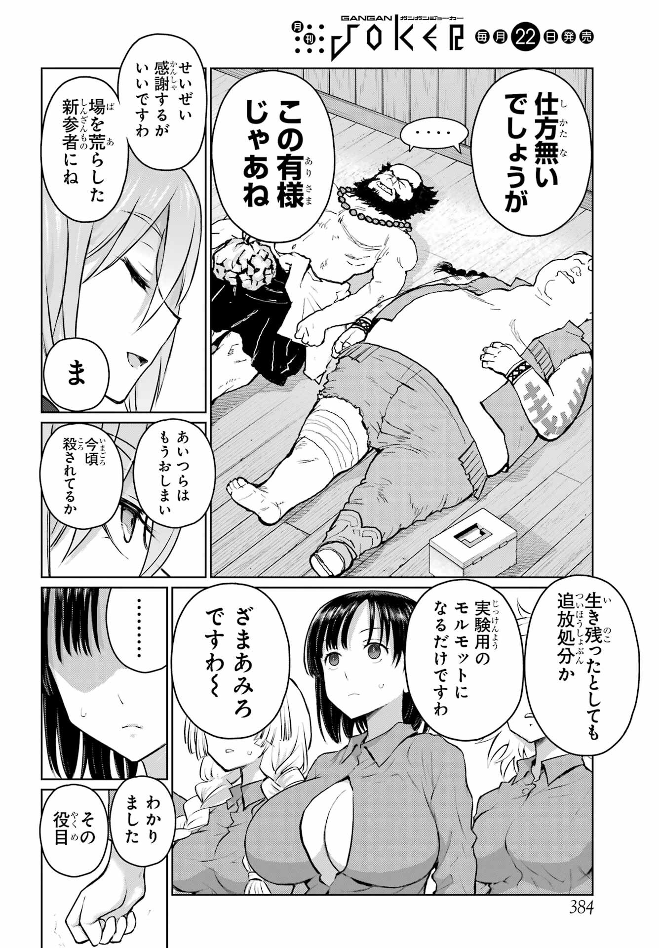 Blattodea Chapter 35 8ページ