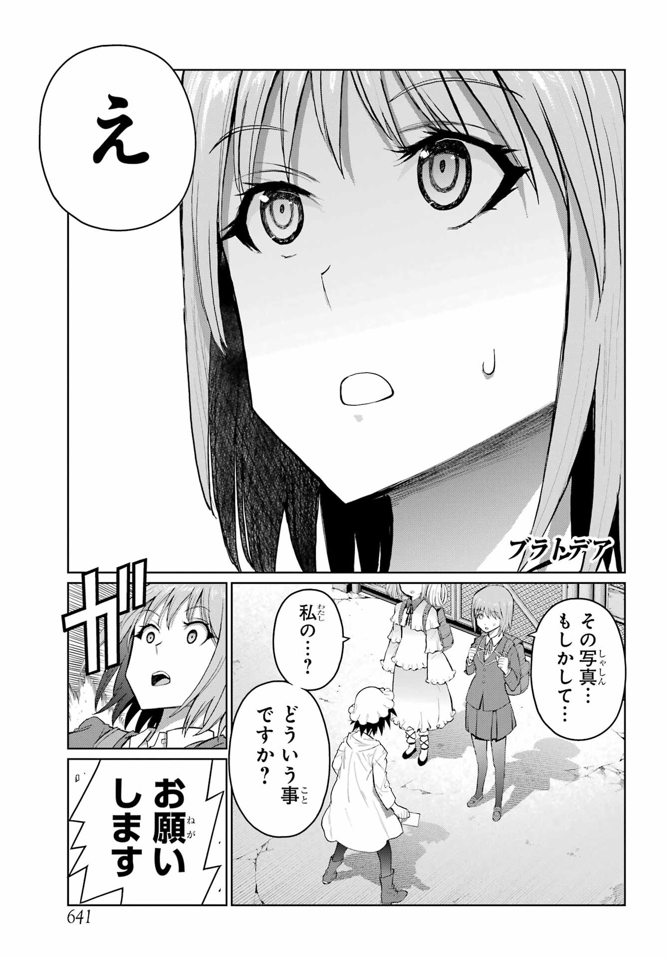 Blattodea Chapter 36 1ページ