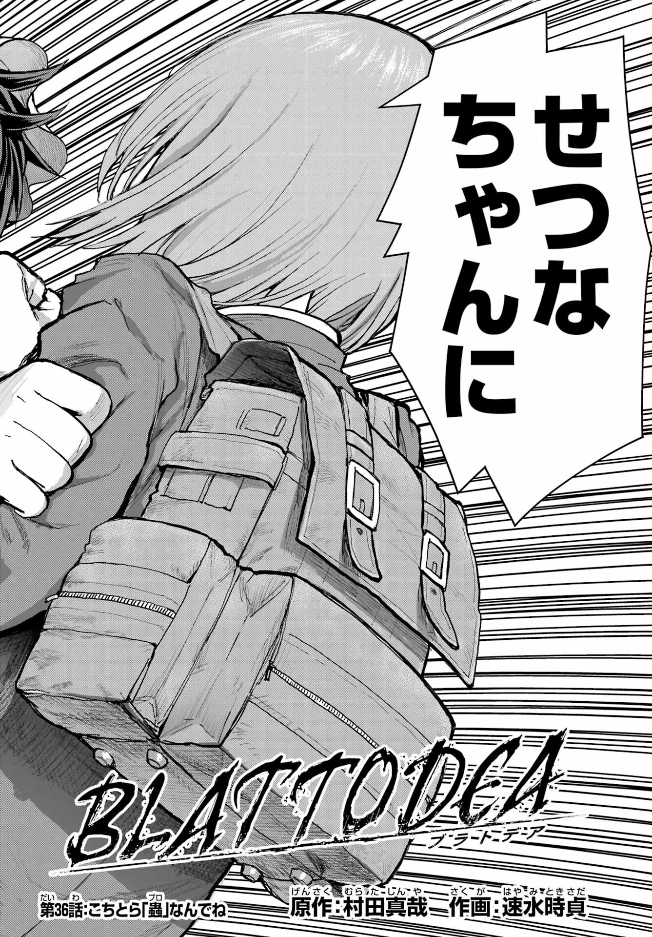 Blattodea Chapter 36 2ページ