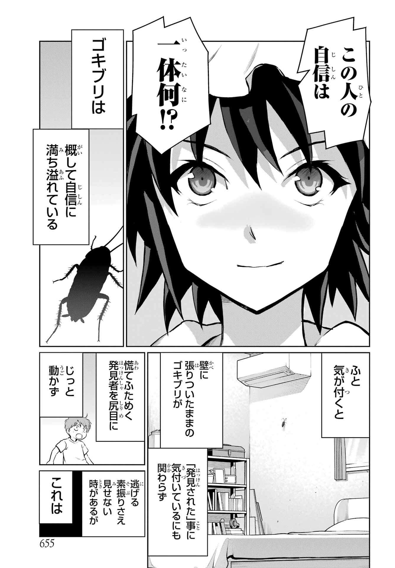 Blattodea Chapter 36 15ページ