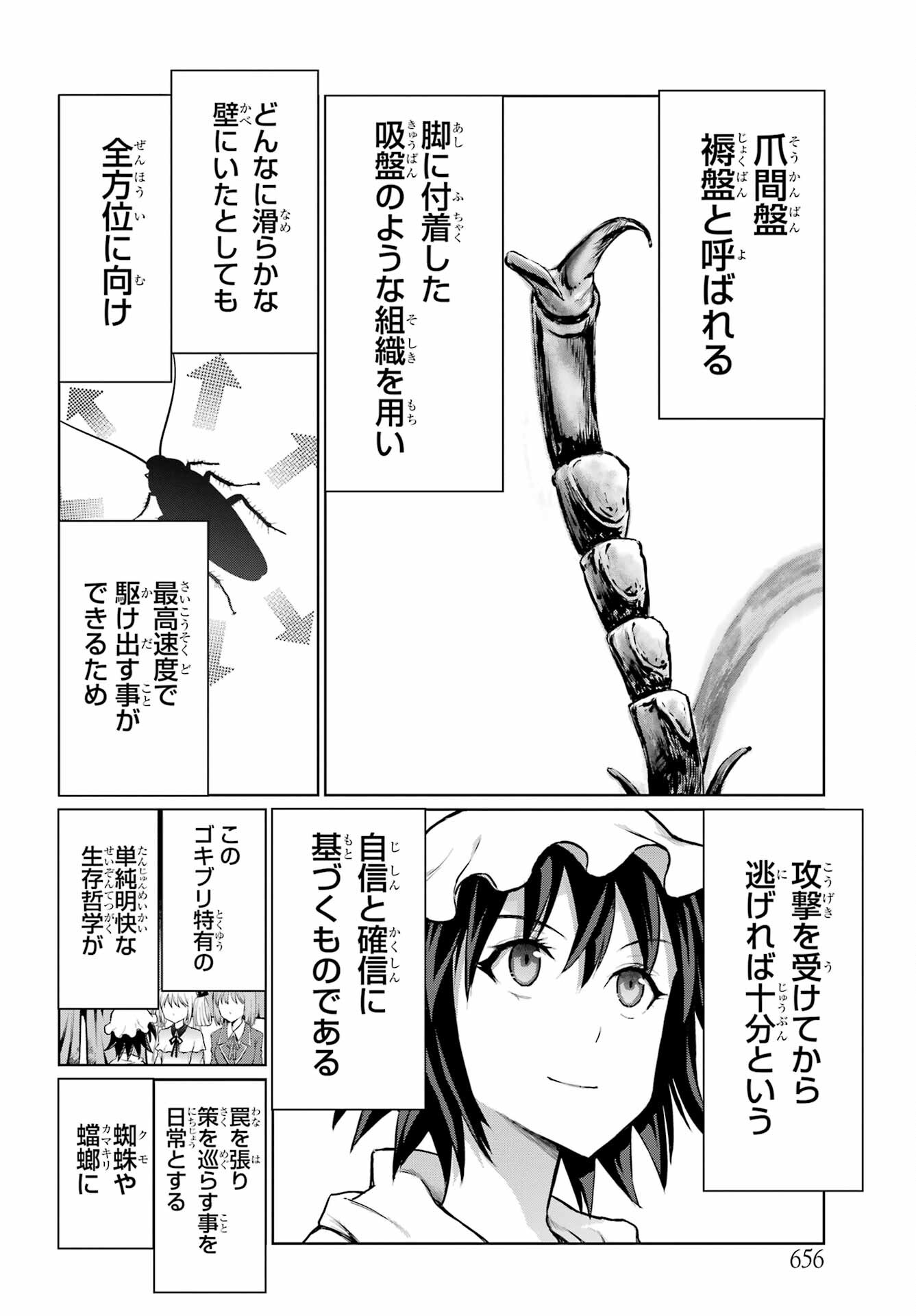 Blattodea Chapter 36 16ページ