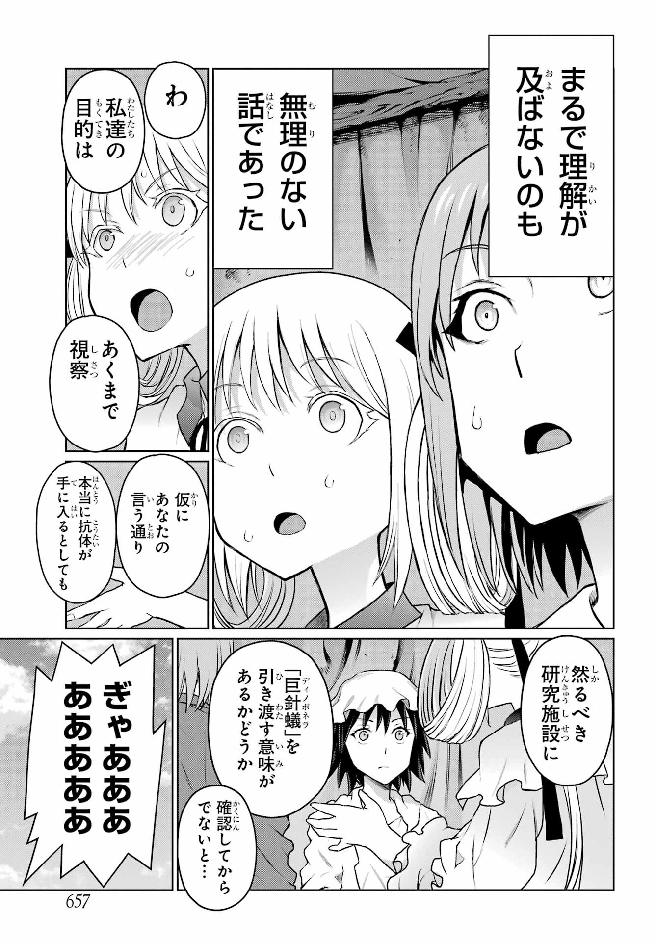 Blattodea Chapter 36 17ページ