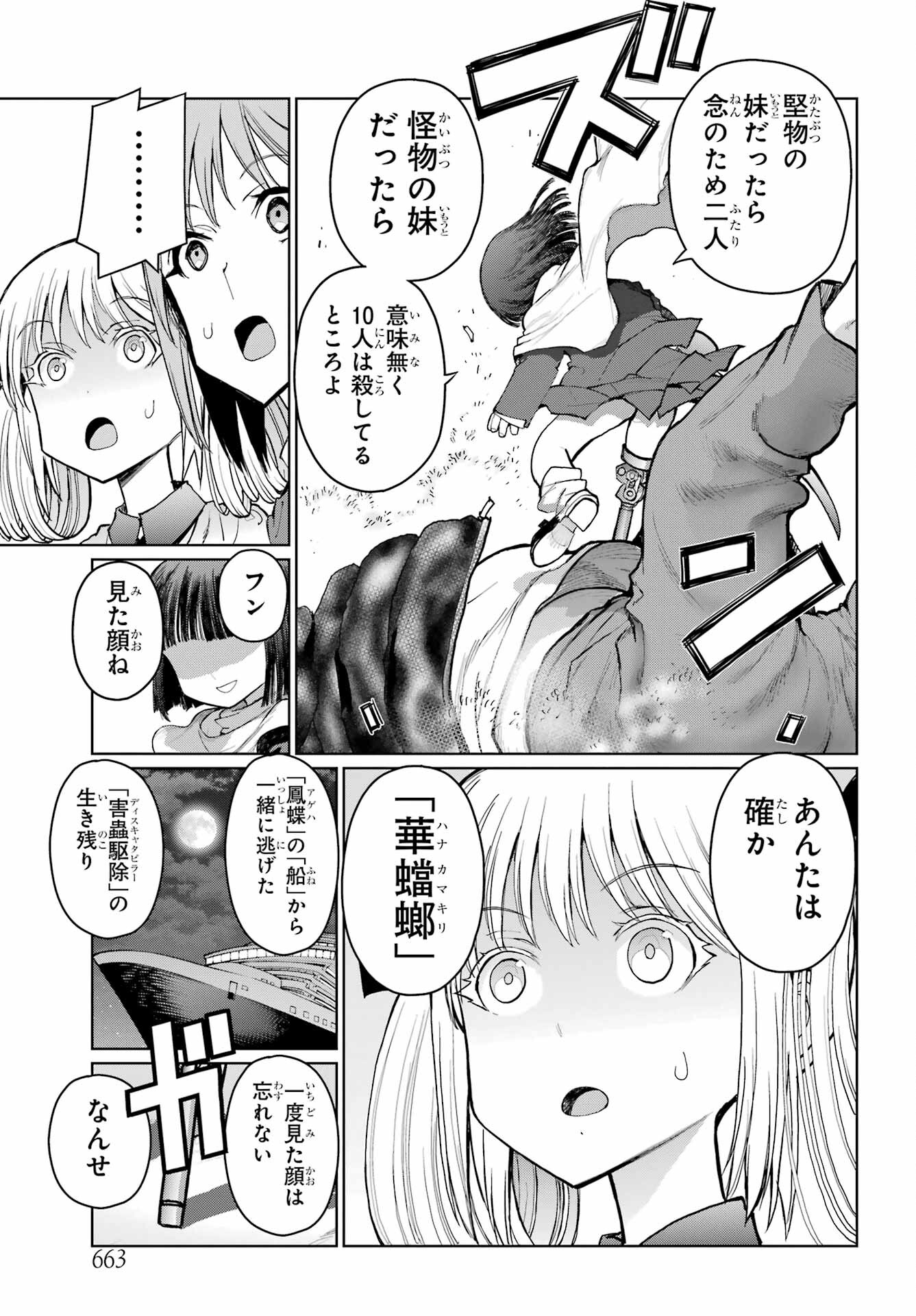 Blattodea Chapter 36 23ページ