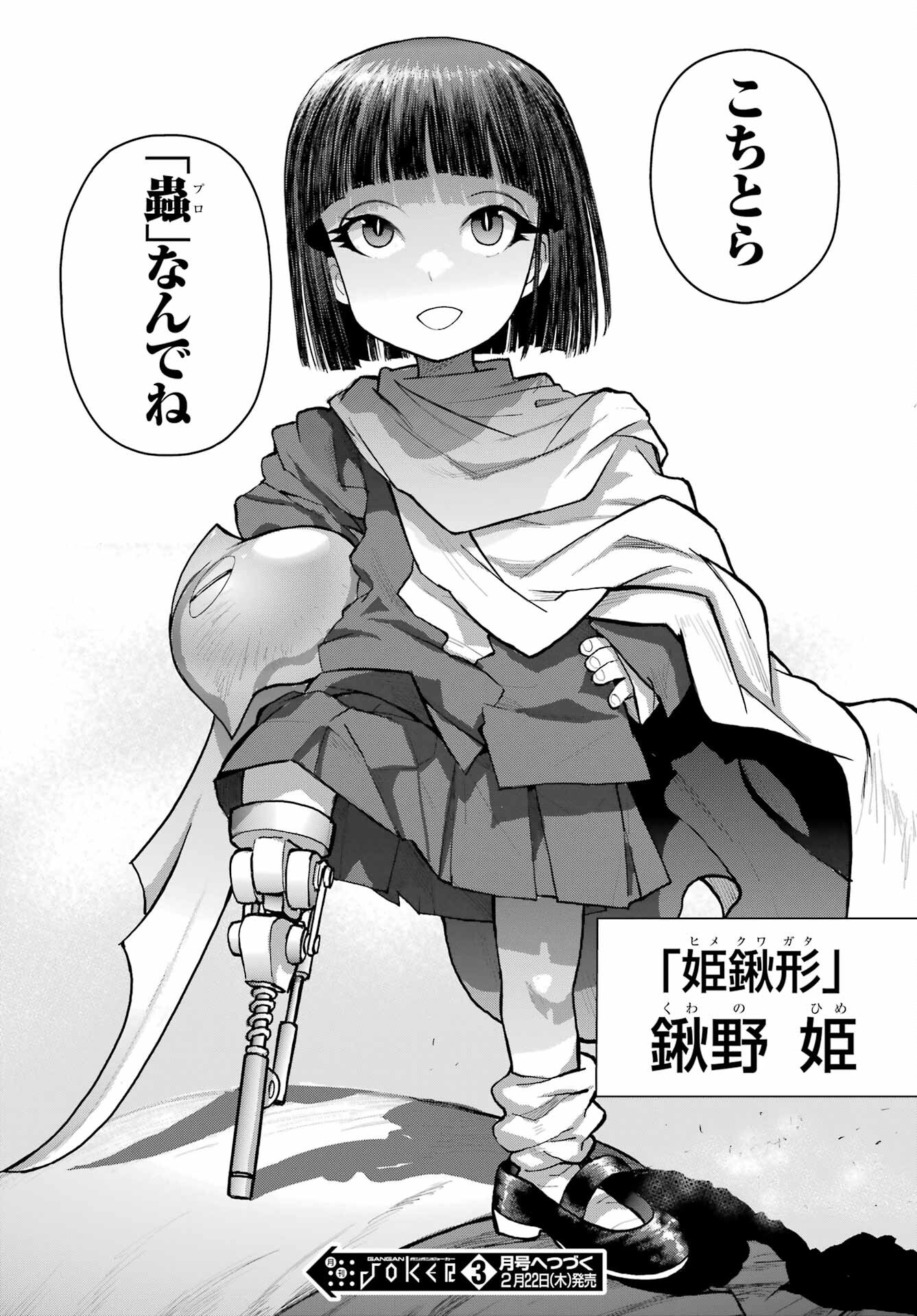 Blattodea Chapter 36 24ページ