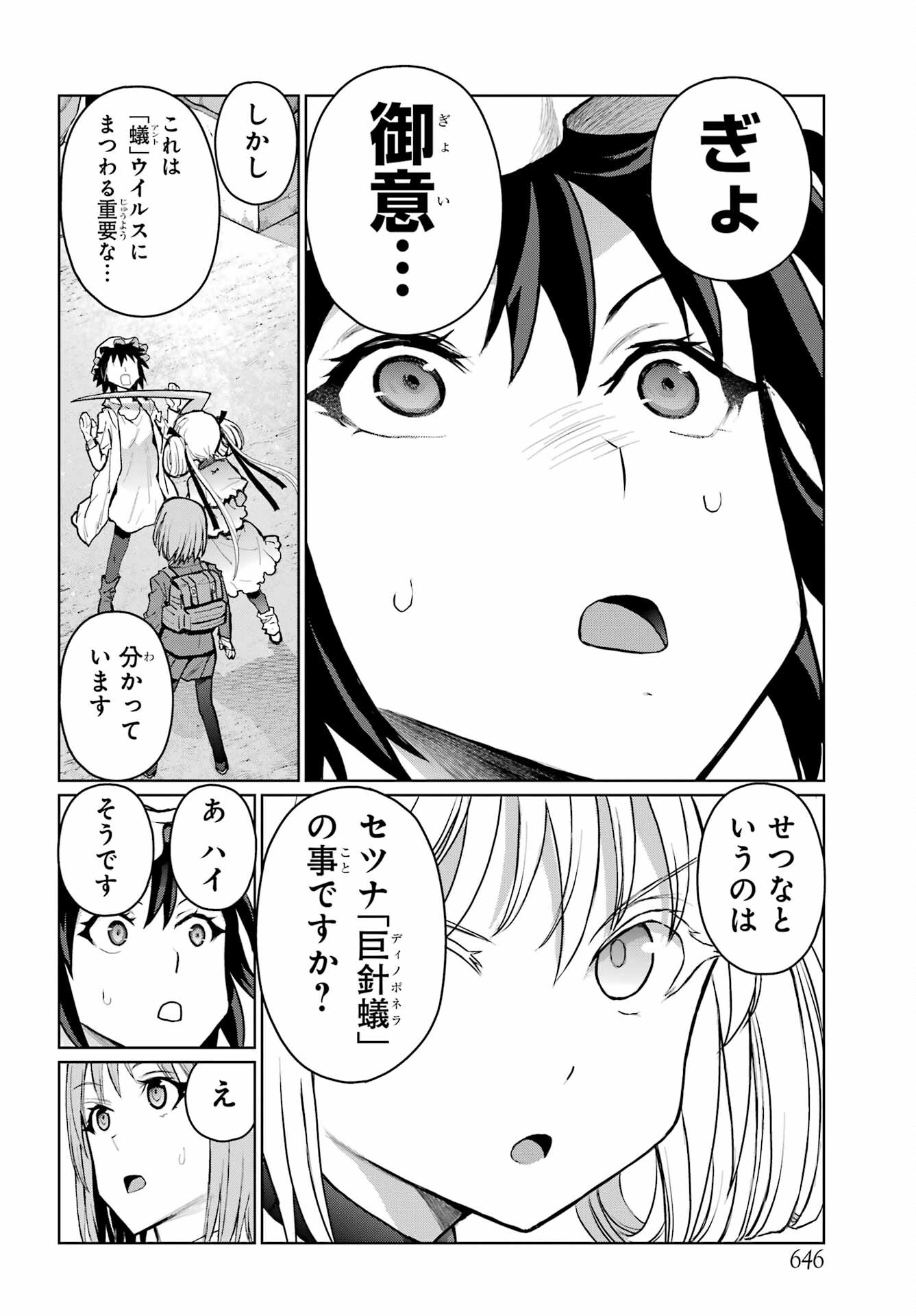 Blattodea Chapter 36 6ページ