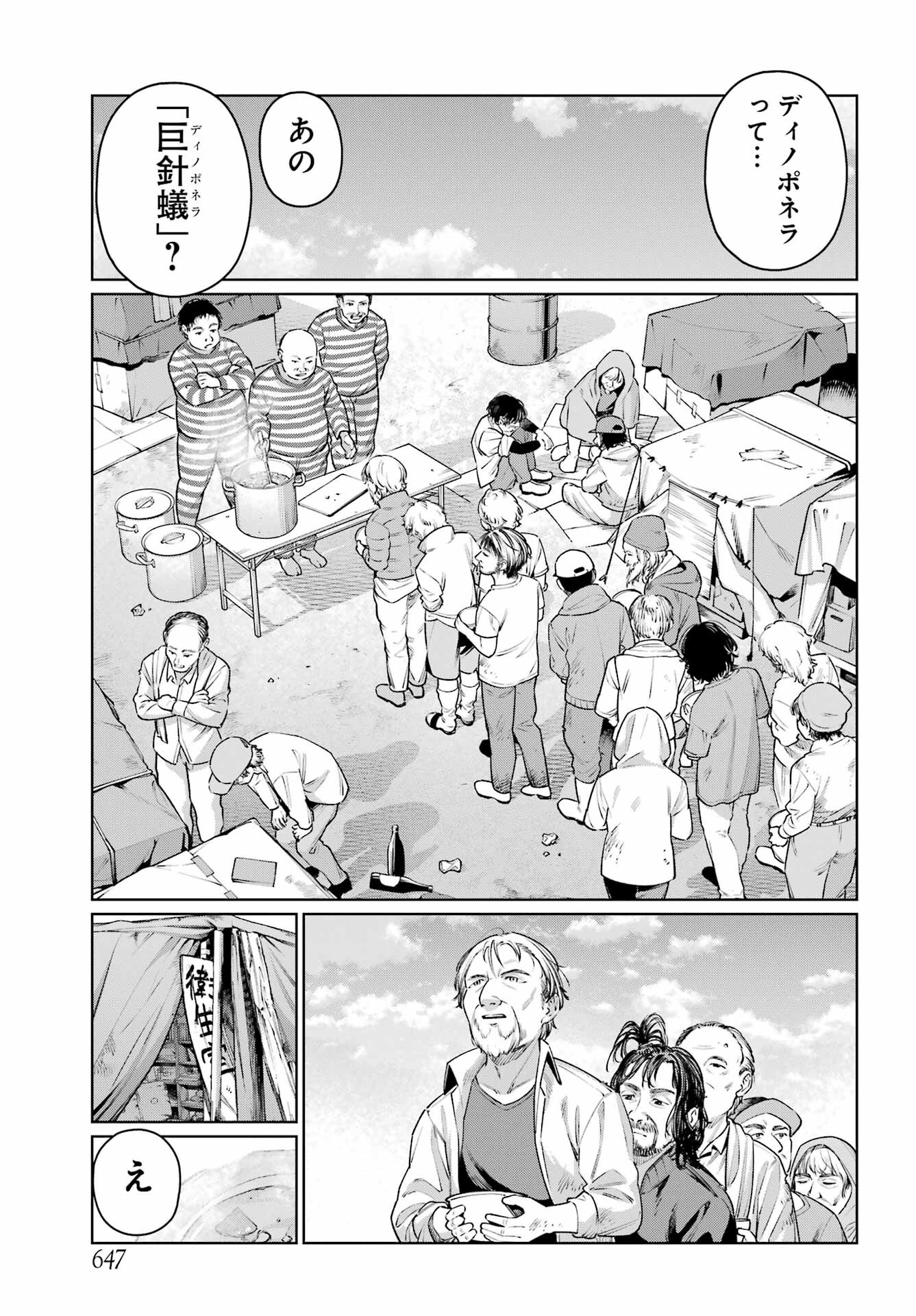 Blattodea Chapter 36 7ページ