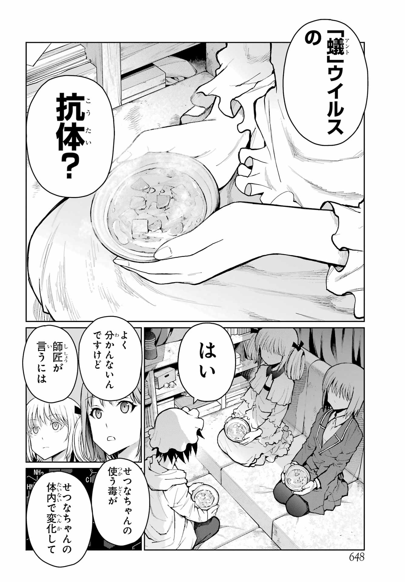 Blattodea Chapter 36 8ページ