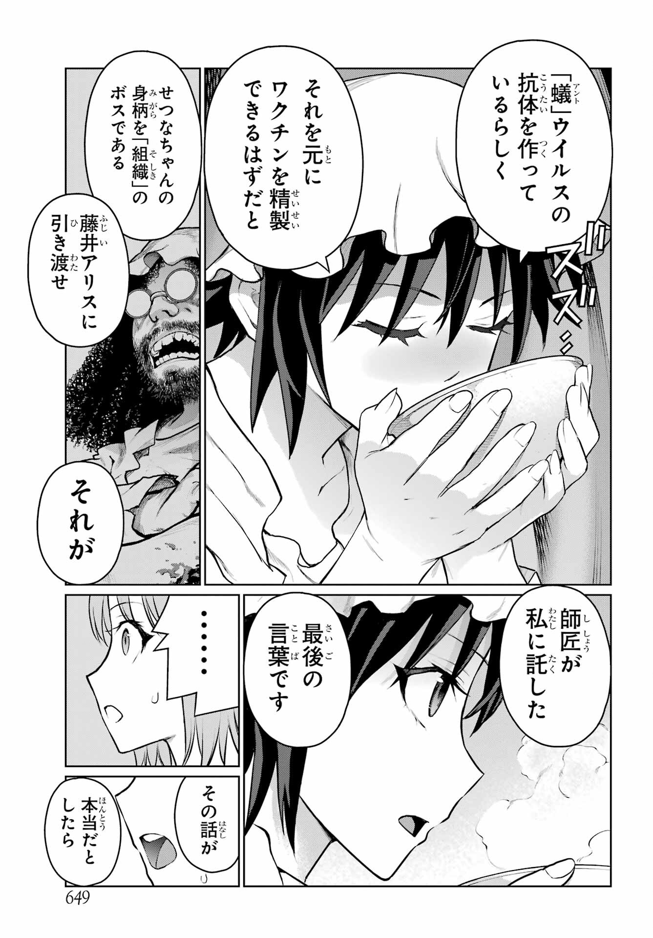 Blattodea Chapter 36 9ページ