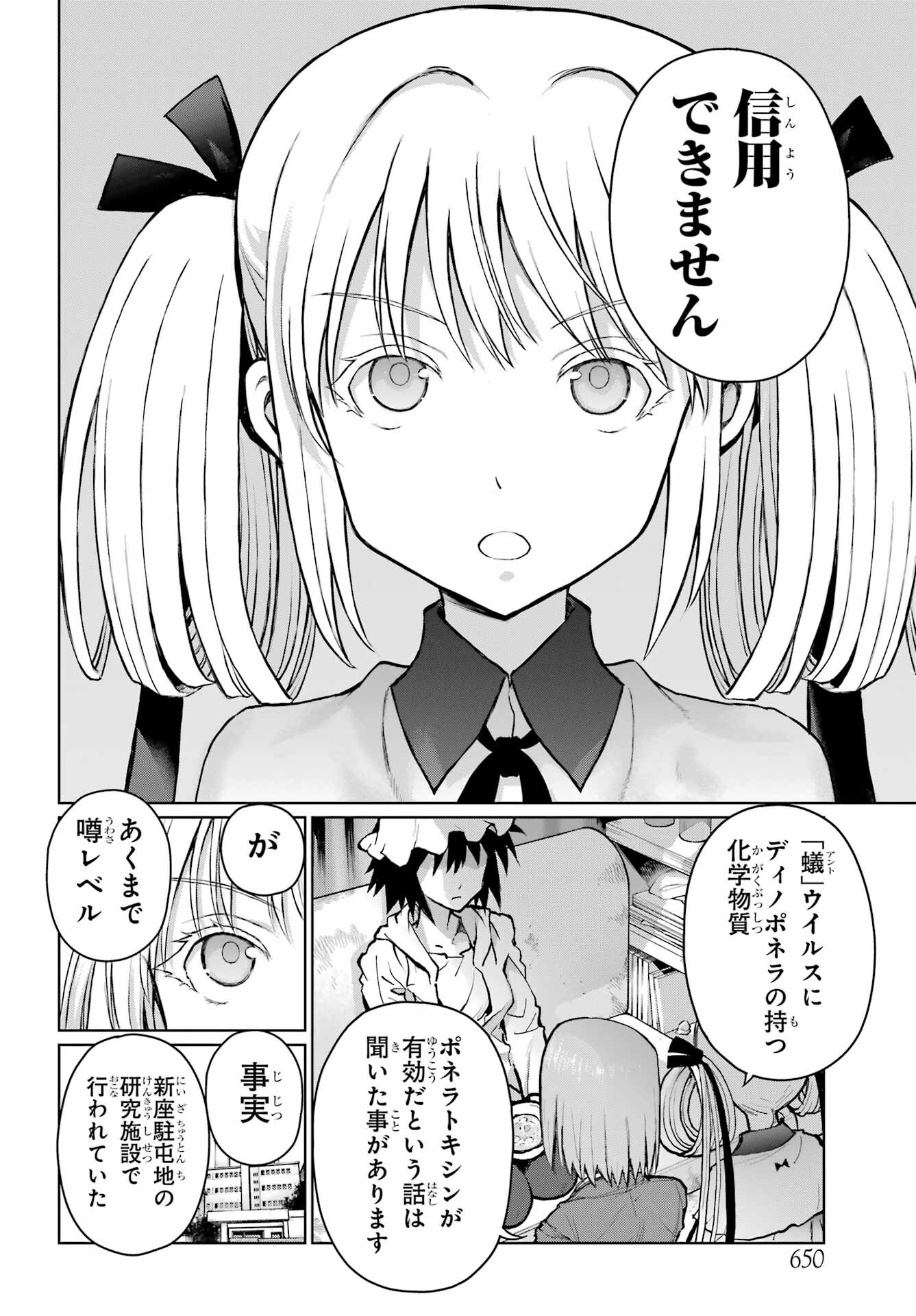 Blattodea Chapter 36 10ページ