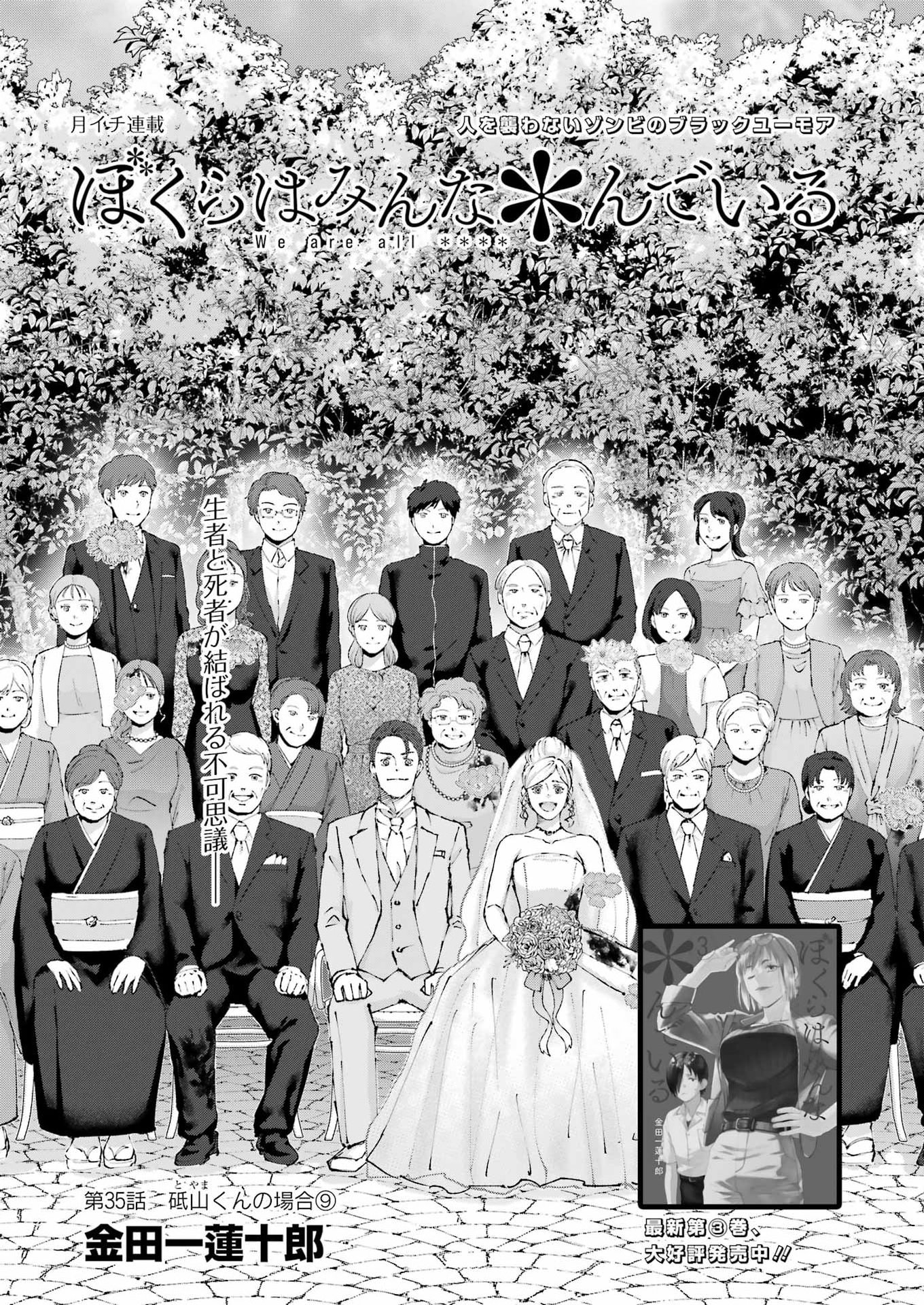 Bokura wa Minna *nde Iru Chapter 35 1ページ