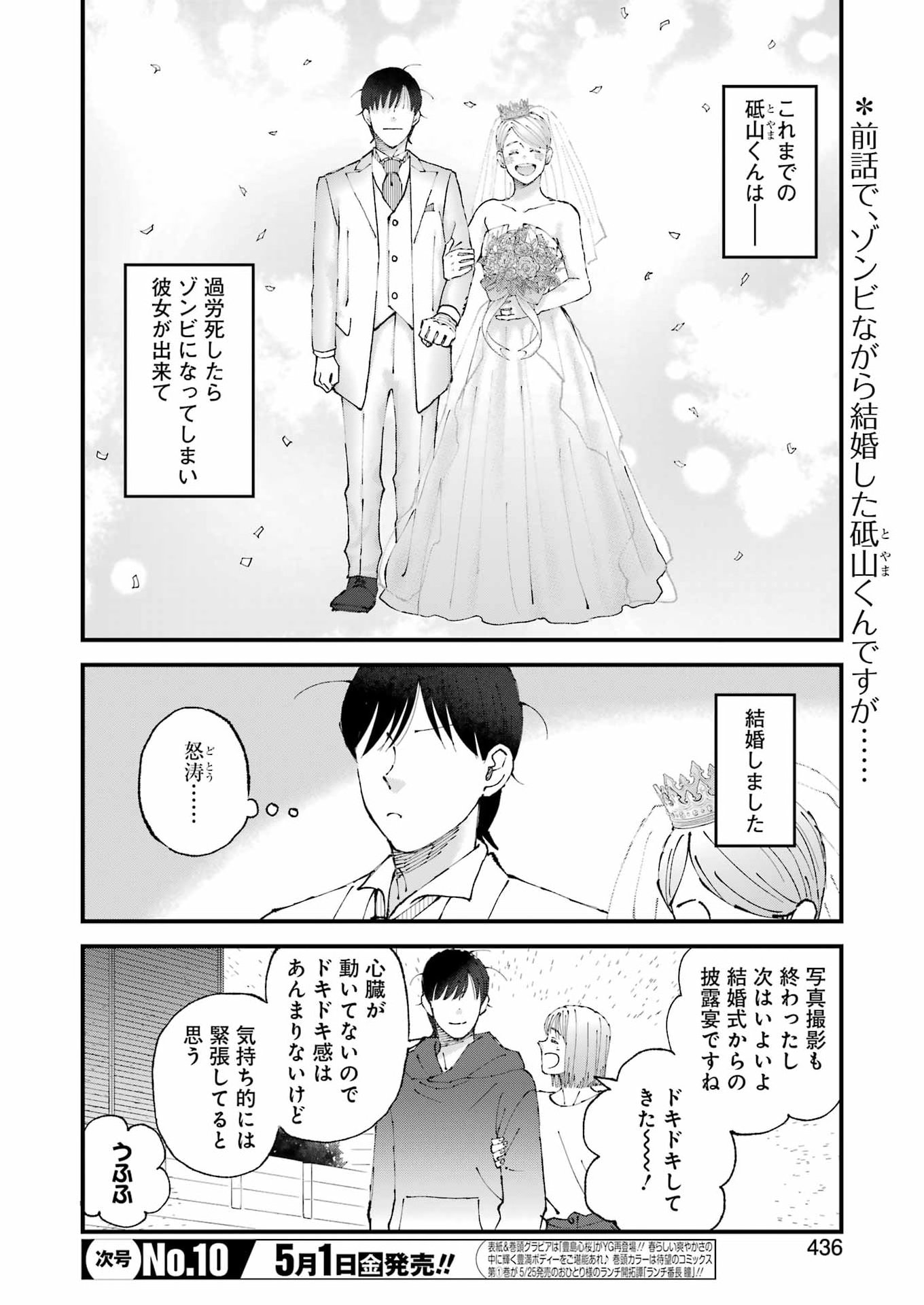 Bokura wa Minna *nde Iru Chapter 35 2ページ