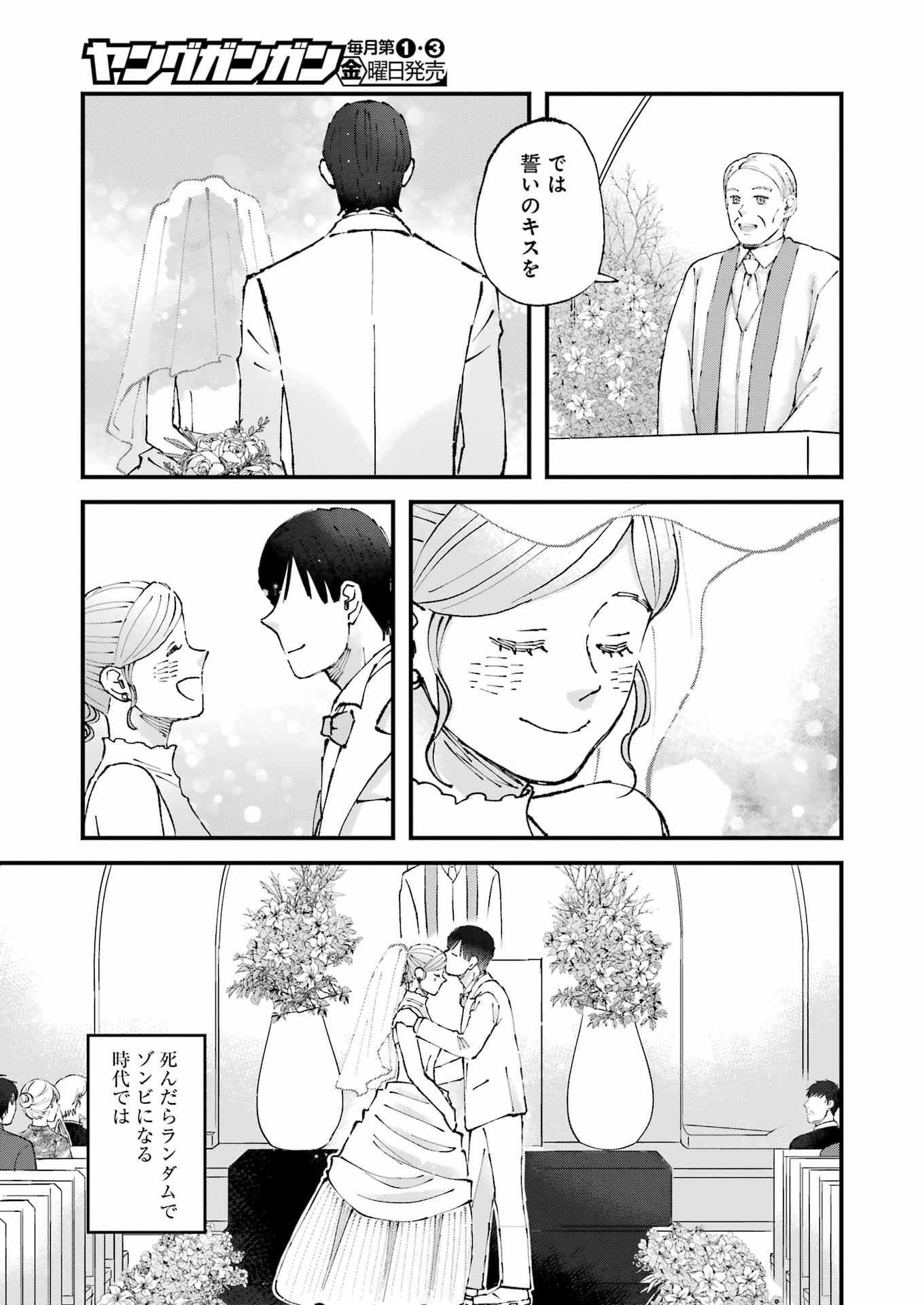 Bokura wa Minna *nde Iru Chapter 35 11ページ