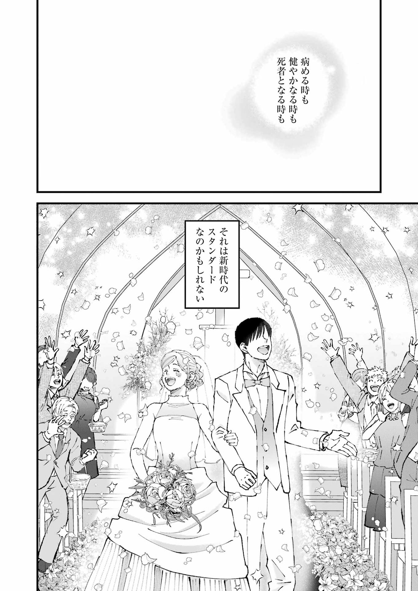 Bokura wa Minna *nde Iru Chapter 35 12ページ
