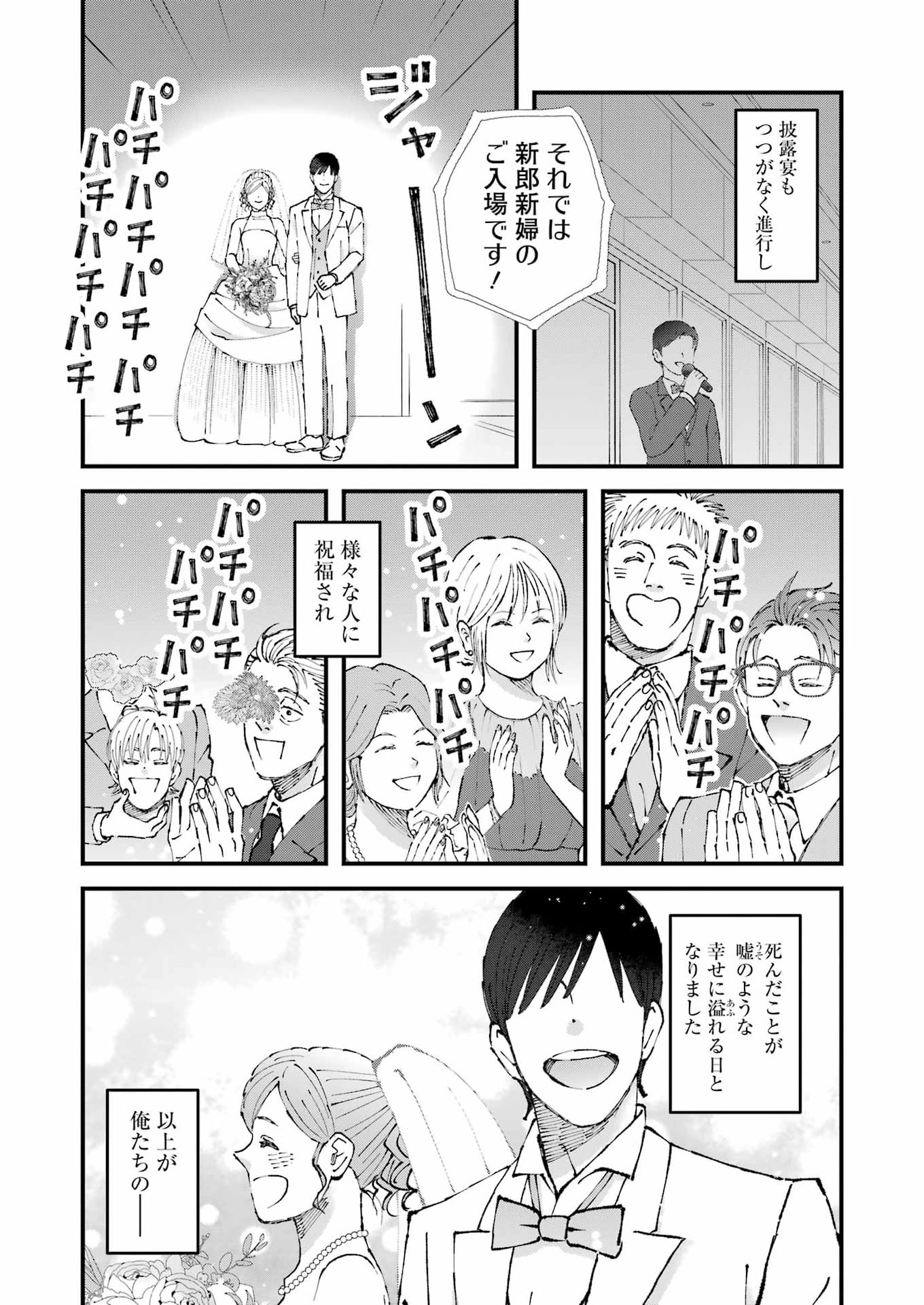 Bokura wa Minna *nde Iru Chapter 35 13ページ