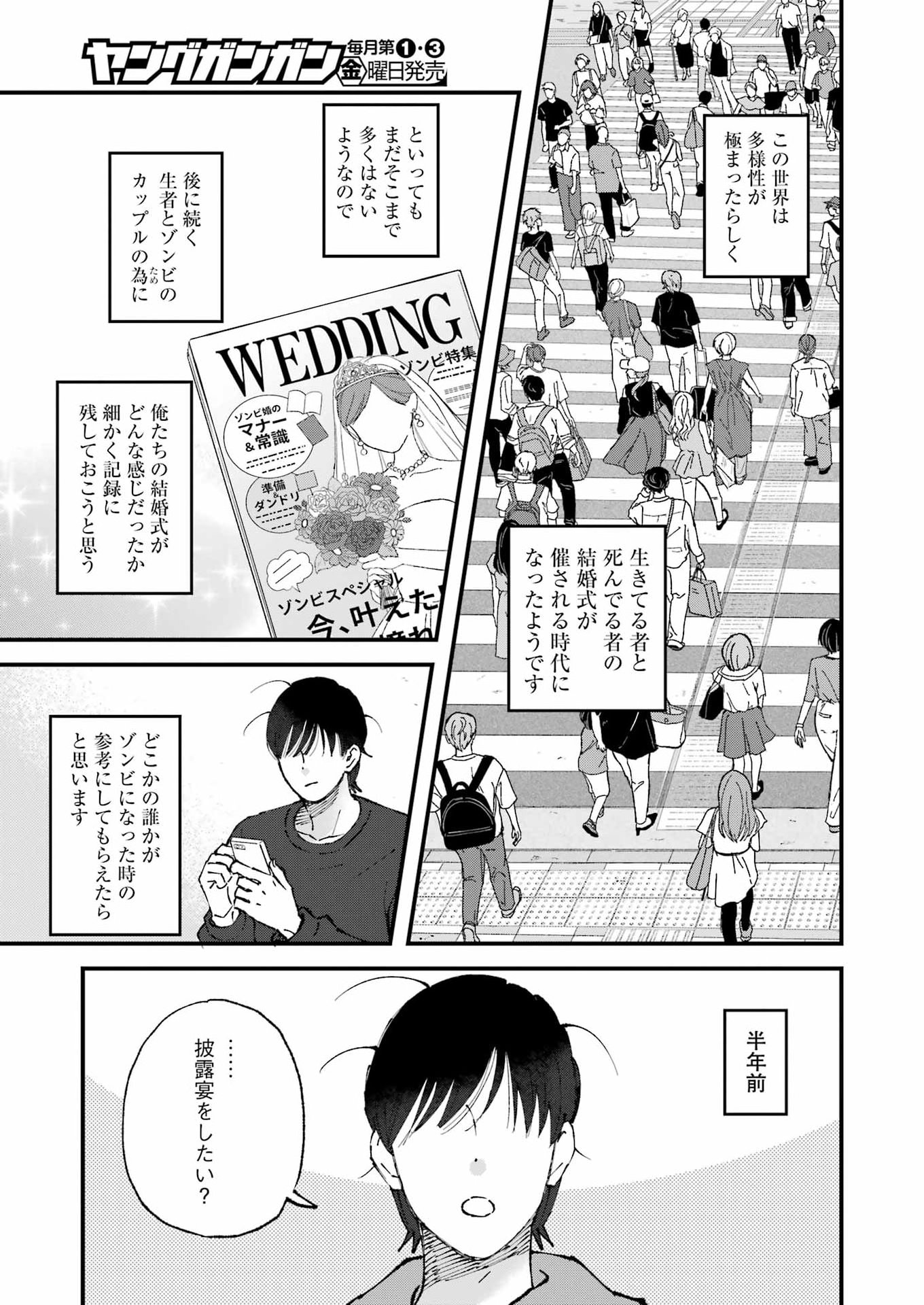 Bokura wa Minna *nde Iru Chapter 35 3ページ