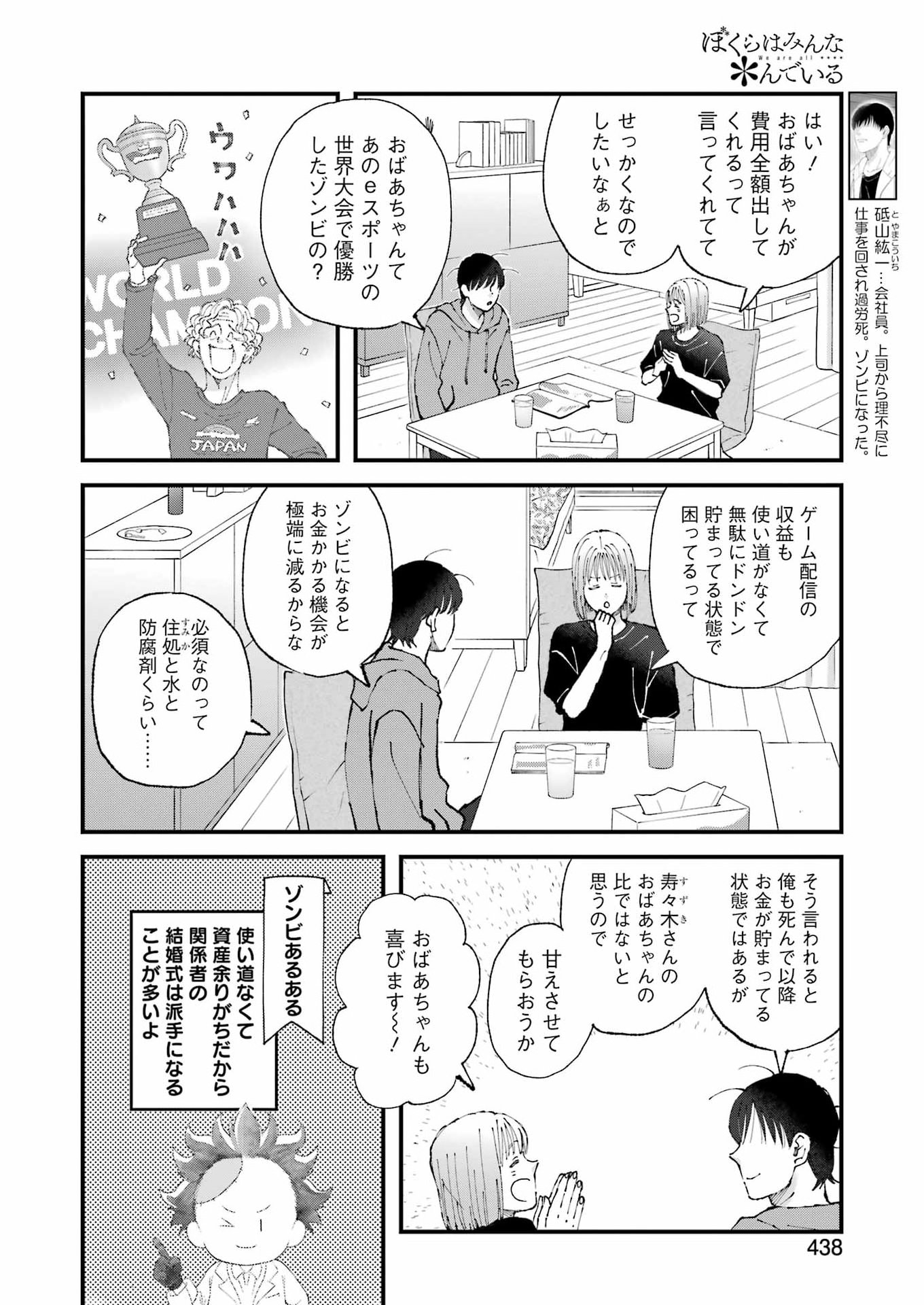 Bokura wa Minna *nde Iru Chapter 35 4ページ