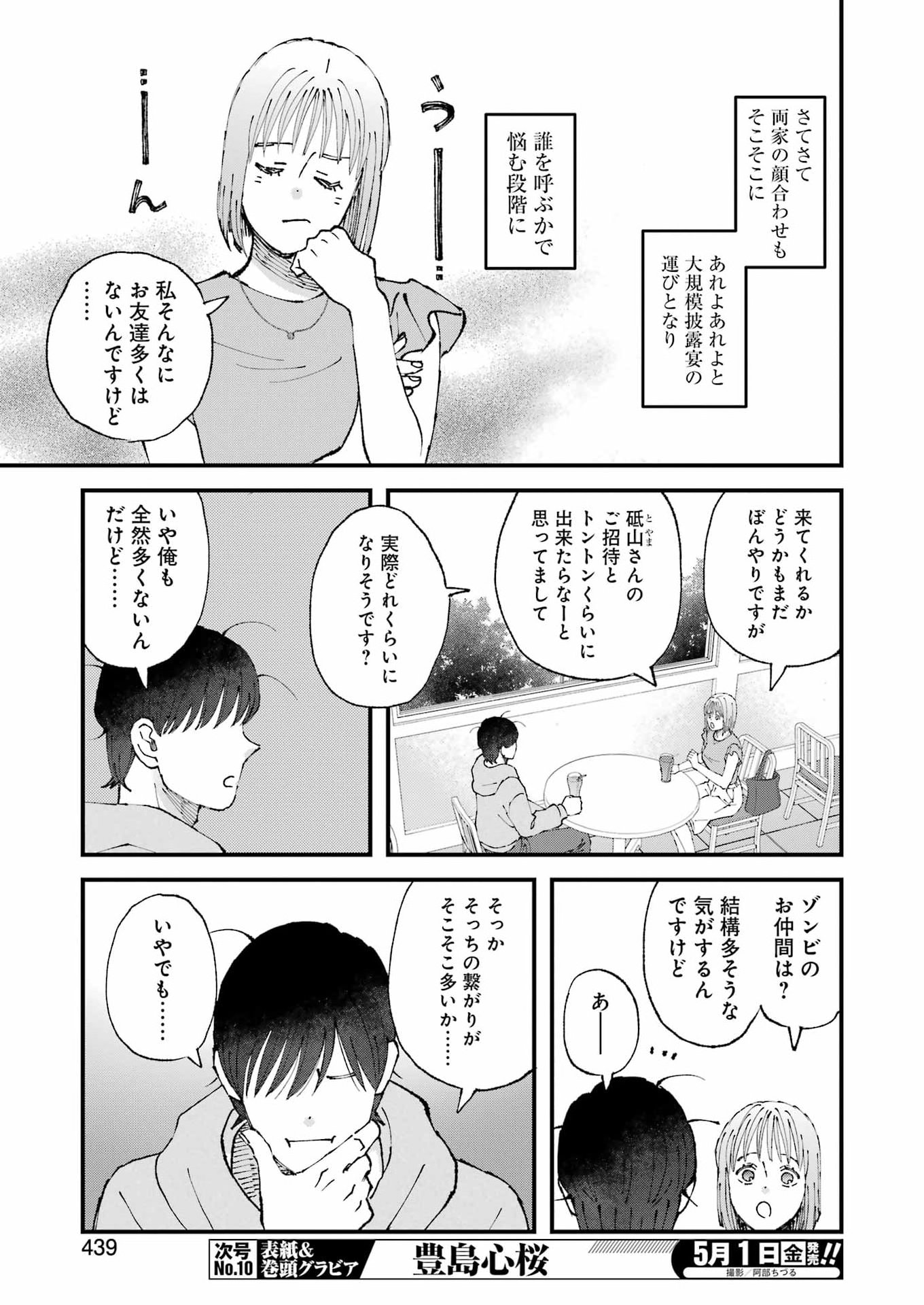 Bokura wa Minna *nde Iru Chapter 35 5ページ