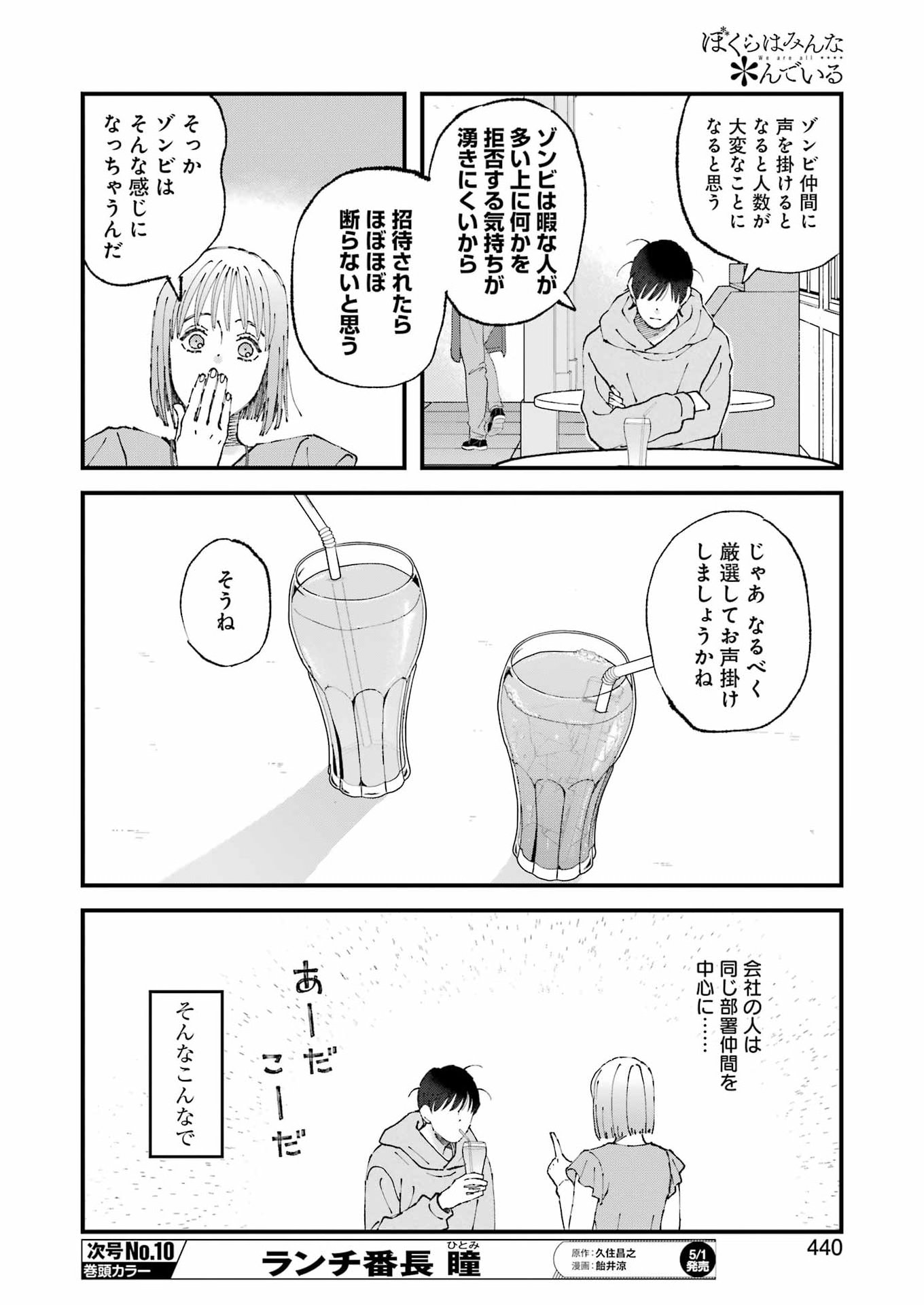 Bokura wa Minna *nde Iru Chapter 35 6ページ