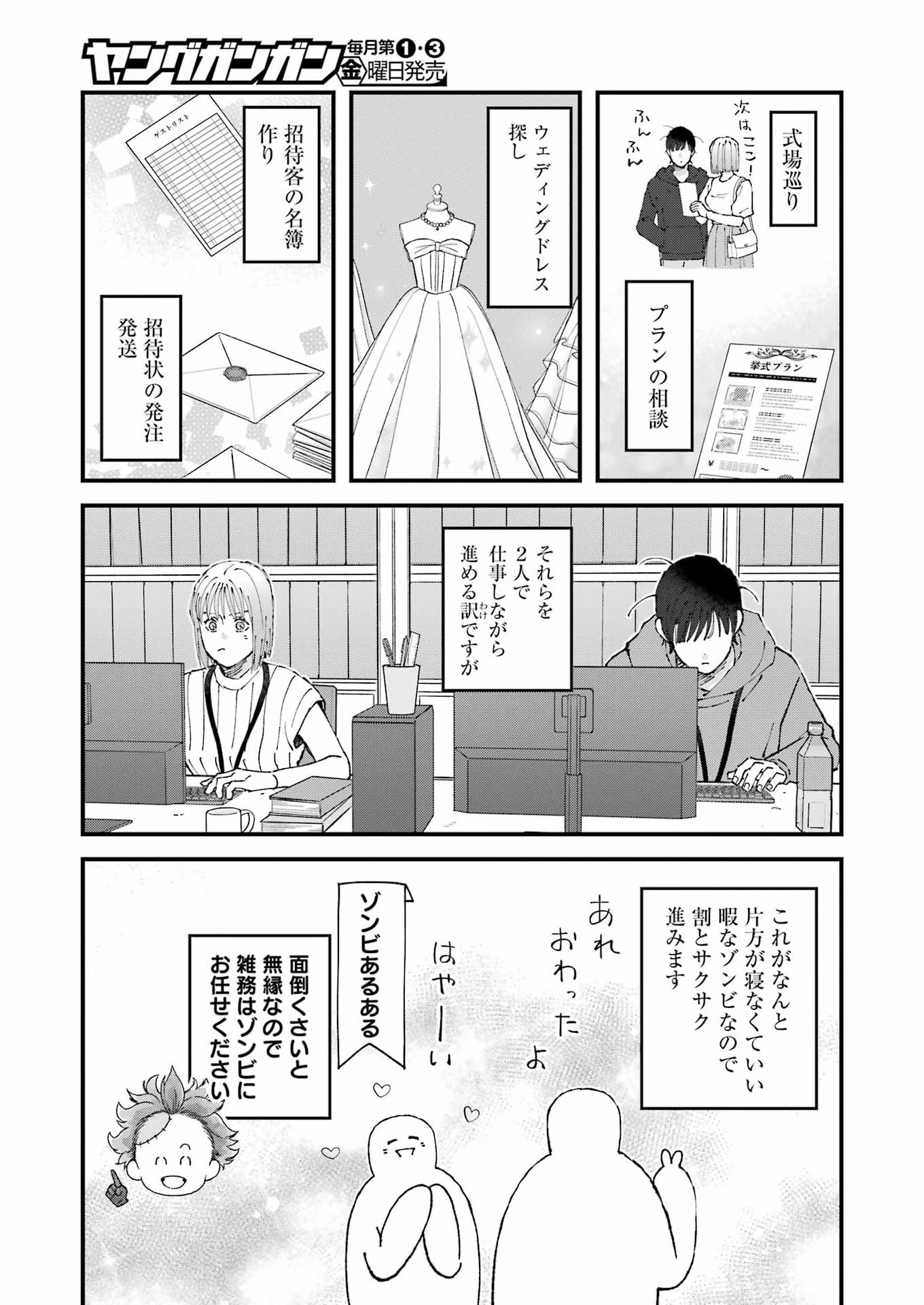 Bokura wa Minna *nde Iru Chapter 35 7ページ