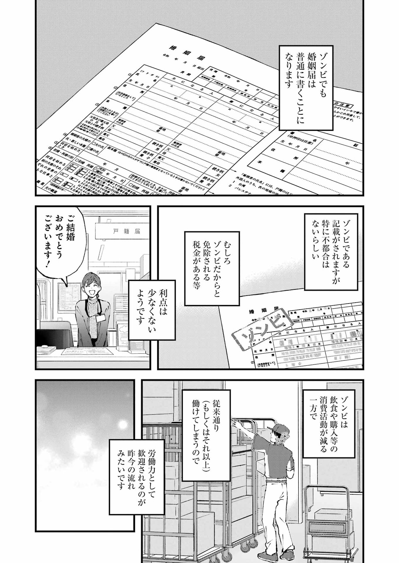 Bokura wa Minna *nde Iru Chapter 35 8ページ
