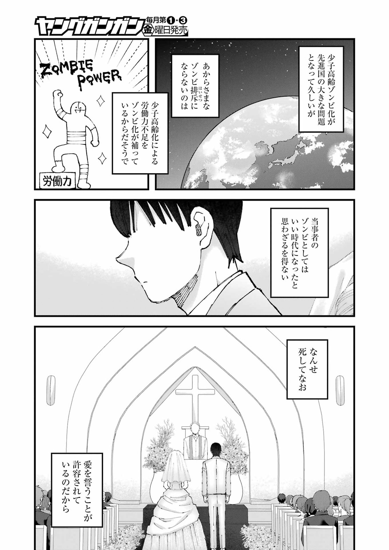 Bokura wa Minna *nde Iru Chapter 35 9ページ