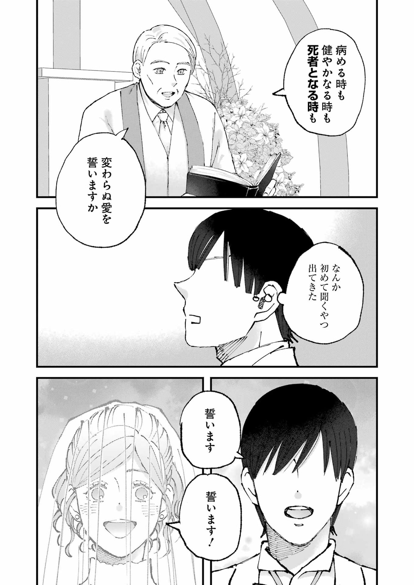 Bokura wa Minna *nde Iru Chapter 35 10ページ