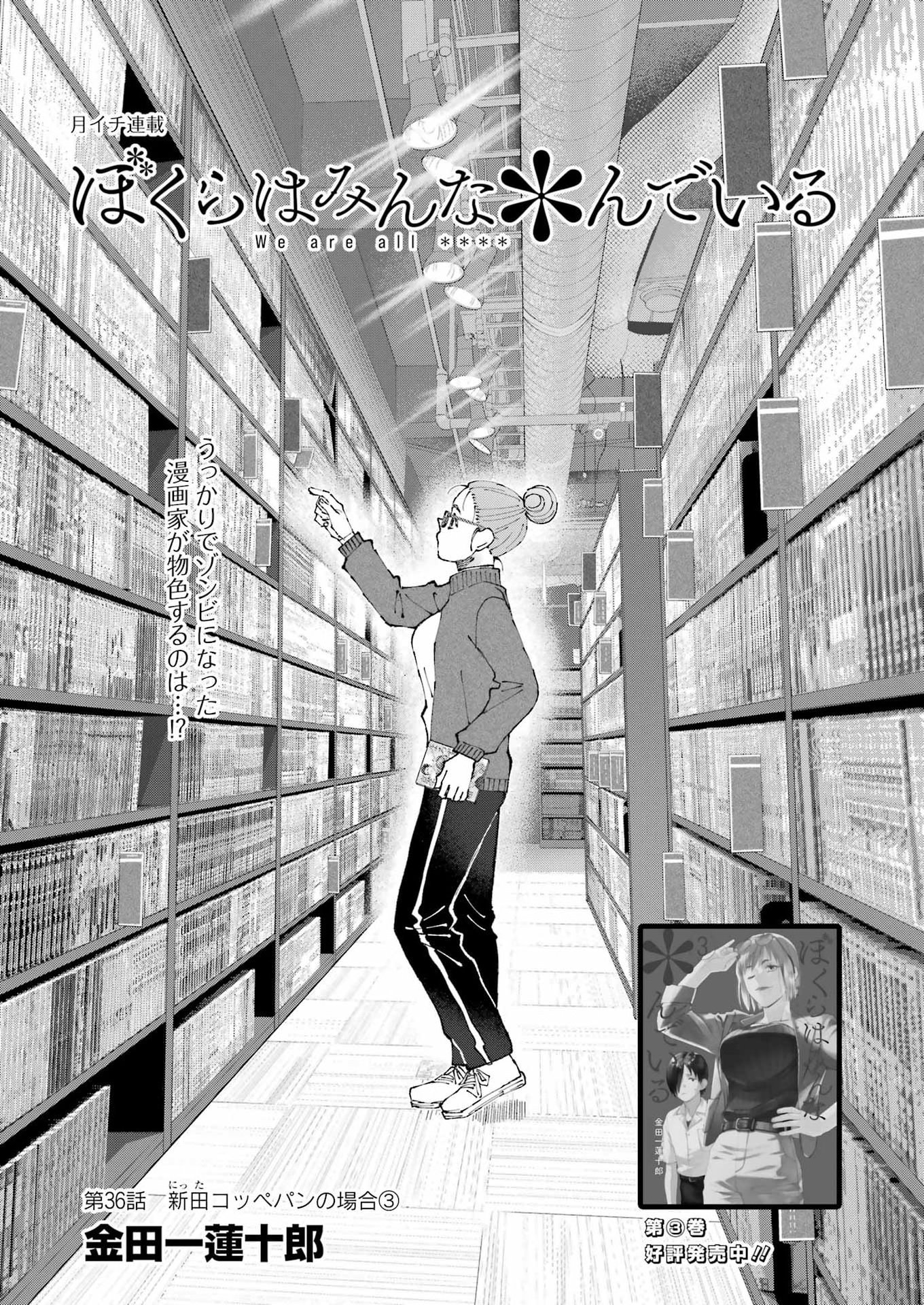 Bokura wa Minna *nde Iru Chapter 36 1ページ