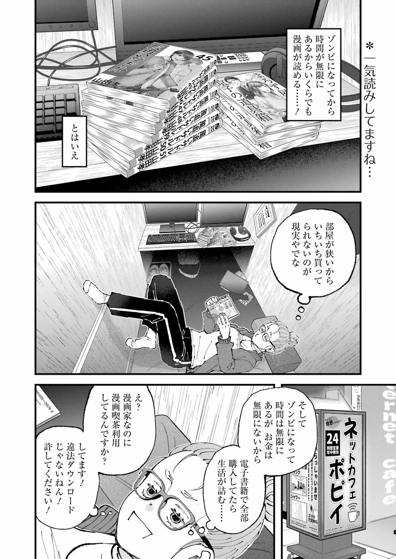 Bokura wa Minna *nde Iru Chapter 36 2ページ