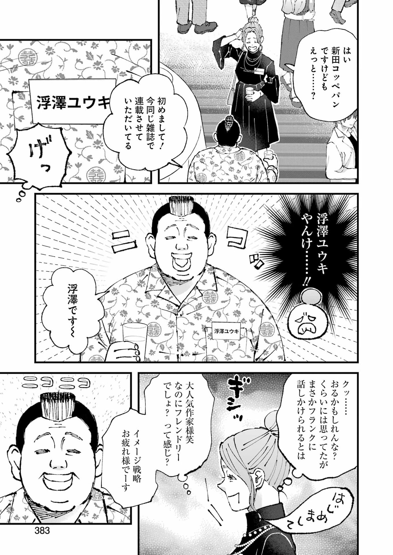 Bokura wa Minna *nde Iru Chapter 36 11ページ
