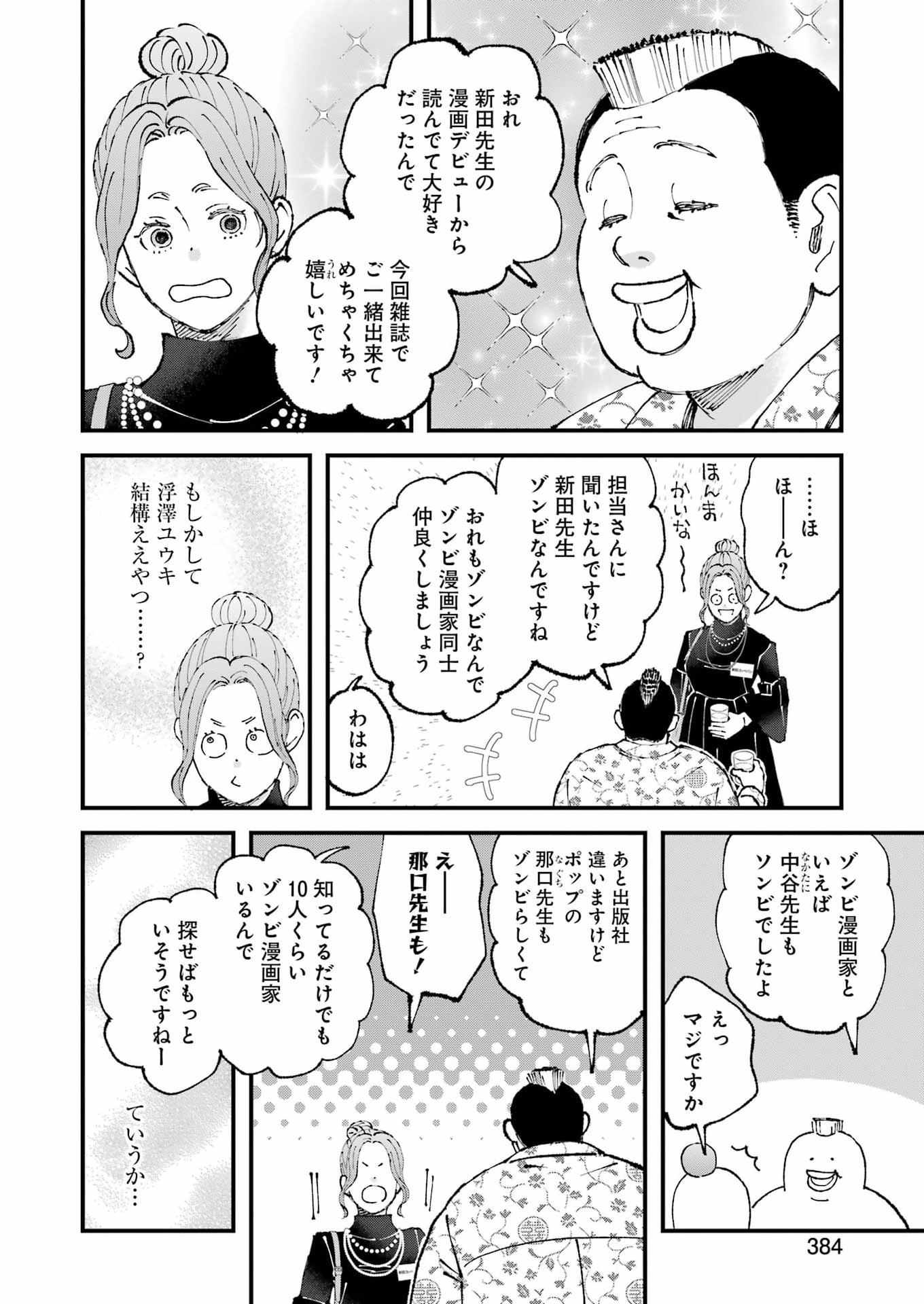 Bokura wa Minna *nde Iru Chapter 36 12ページ