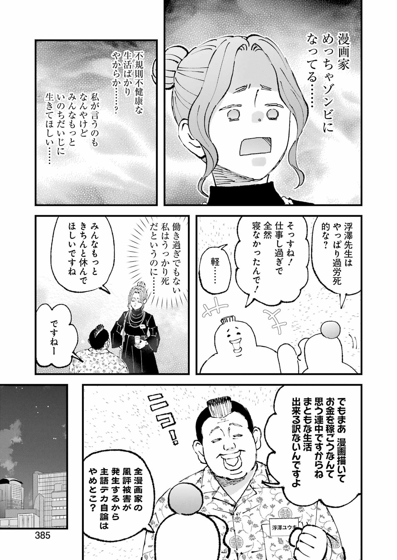 Bokura wa Minna *nde Iru Chapter 36 13ページ