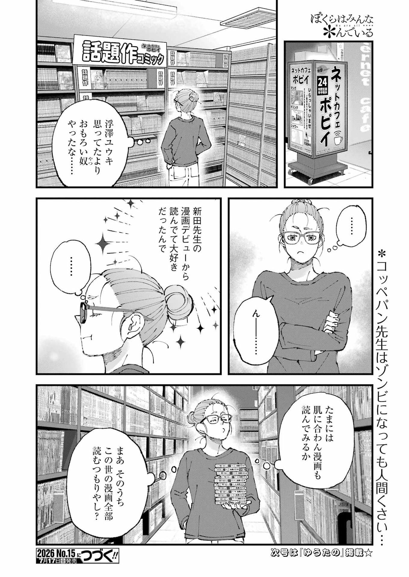 Bokura wa Minna *nde Iru Chapter 36 14ページ