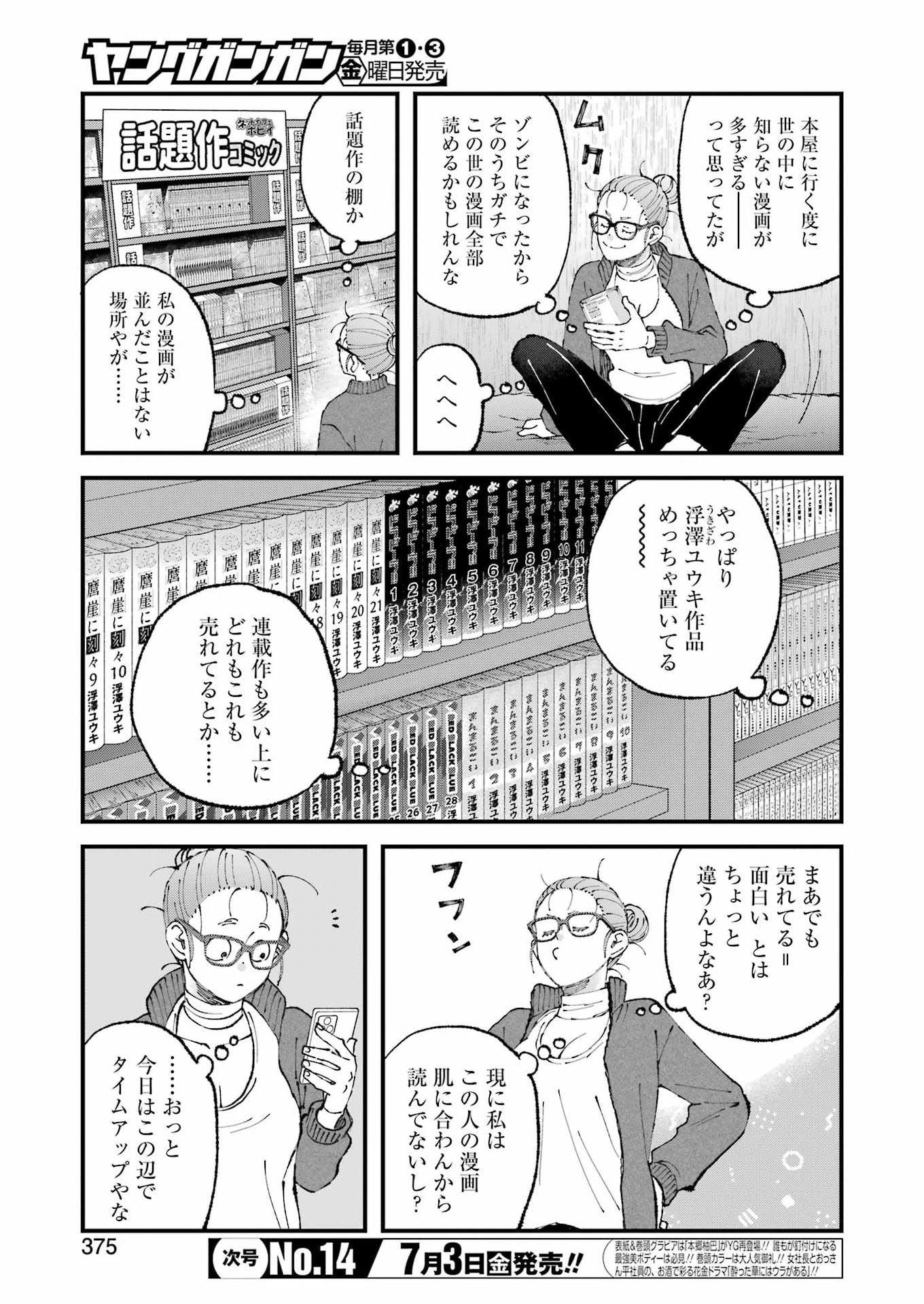 Bokura wa Minna *nde Iru Chapter 36 3ページ
