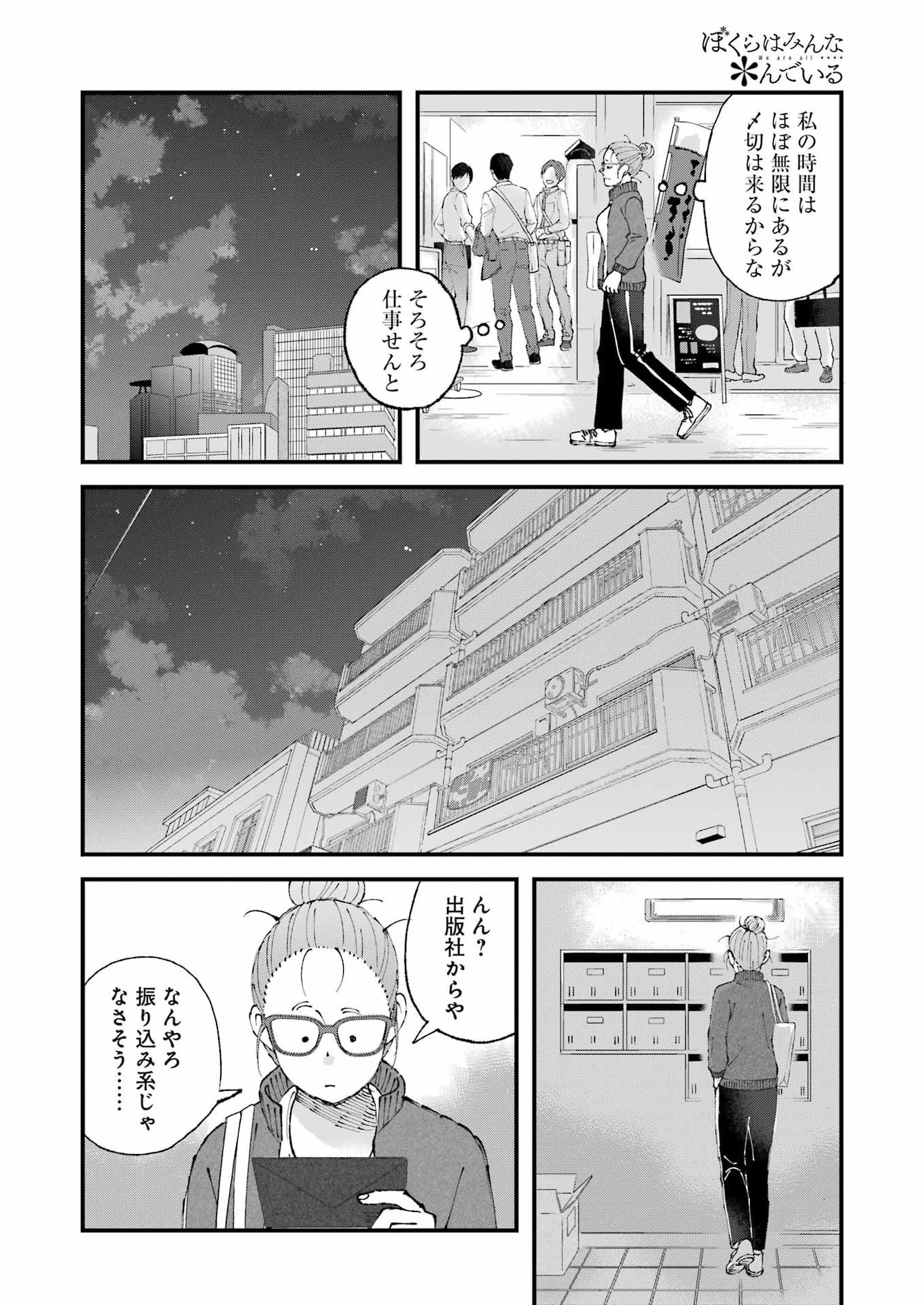 Bokura wa Minna *nde Iru Chapter 36 4ページ