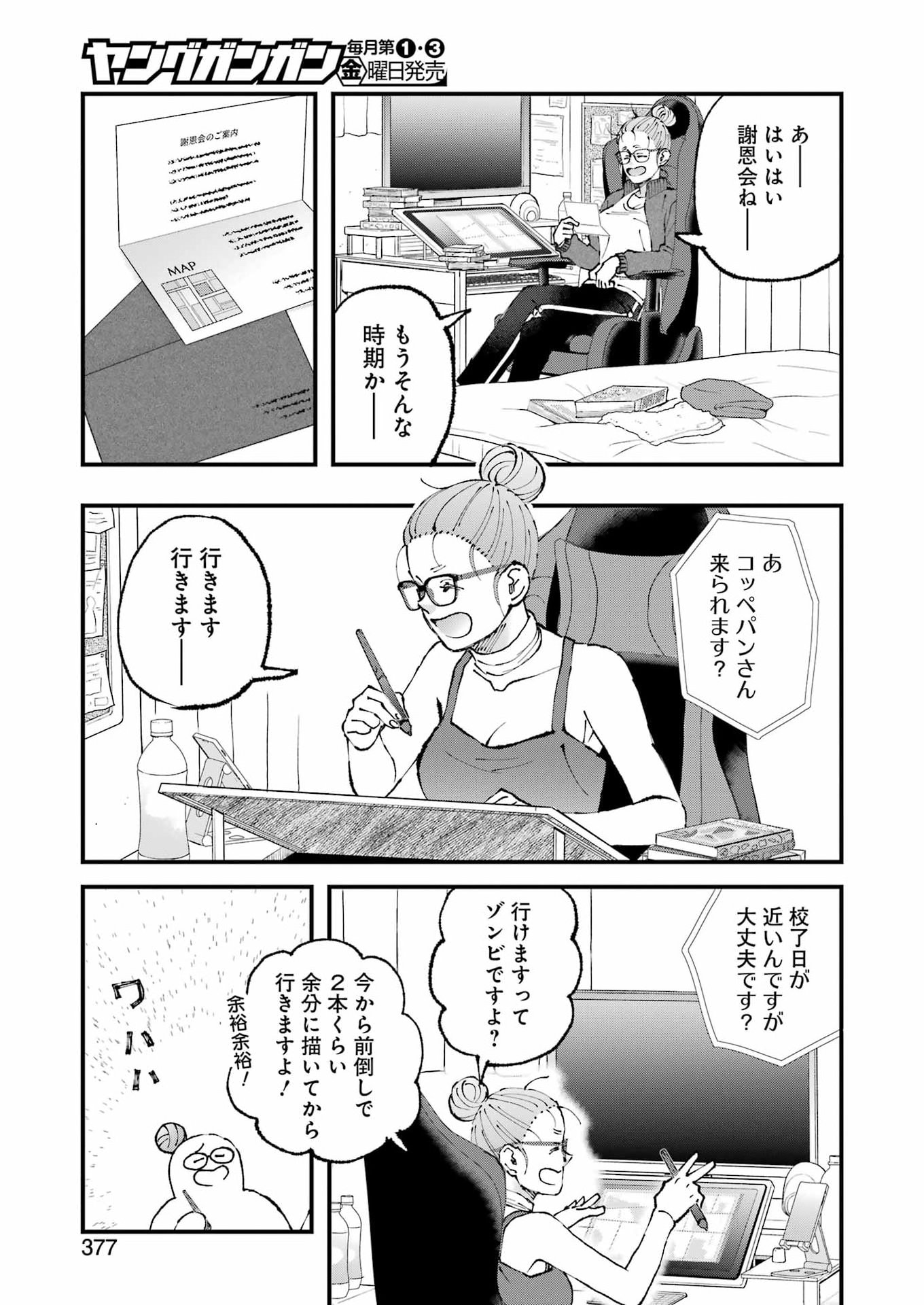 Bokura wa Minna *nde Iru Chapter 36 5ページ