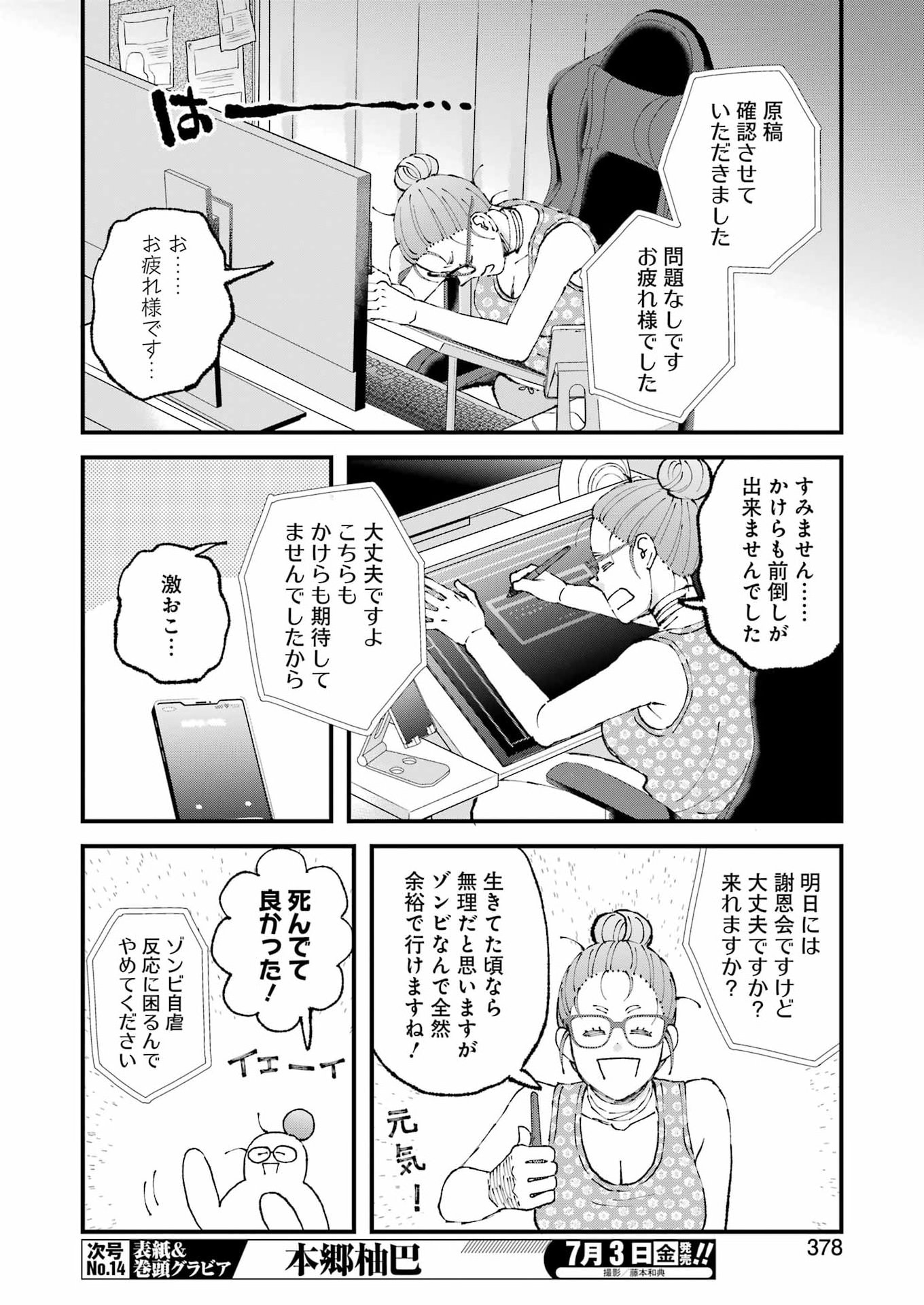 Bokura wa Minna *nde Iru Chapter 36 6ページ