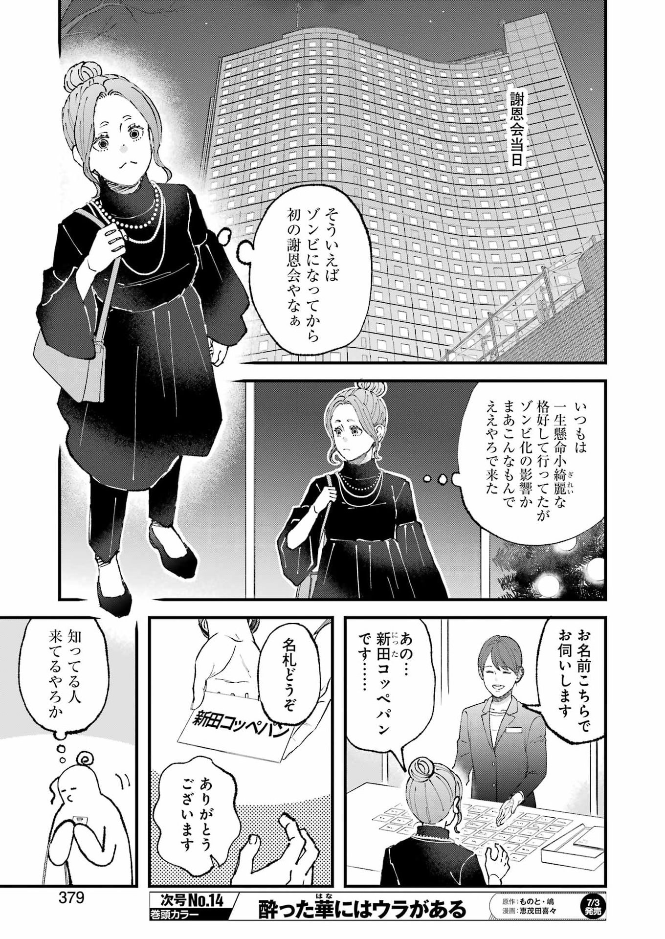 Bokura wa Minna *nde Iru Chapter 36 7ページ