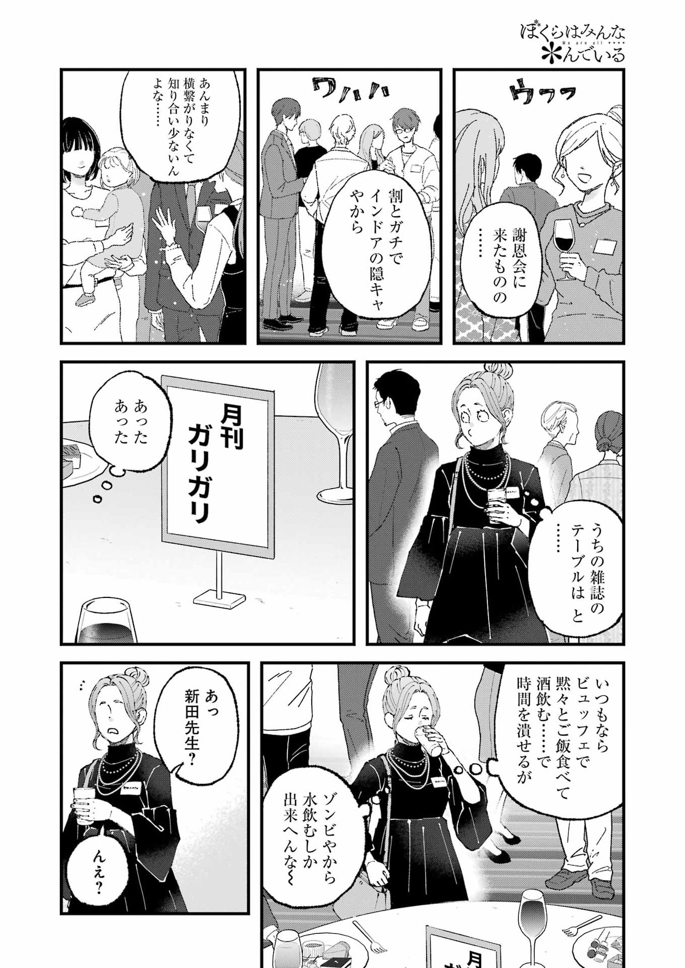 Bokura wa Minna *nde Iru Chapter 36 10ページ
