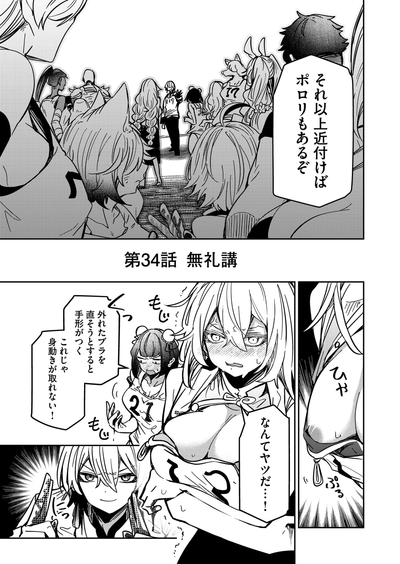 Goinkyo Maou-sama no Kaerizaki Chapter 34 1ページ